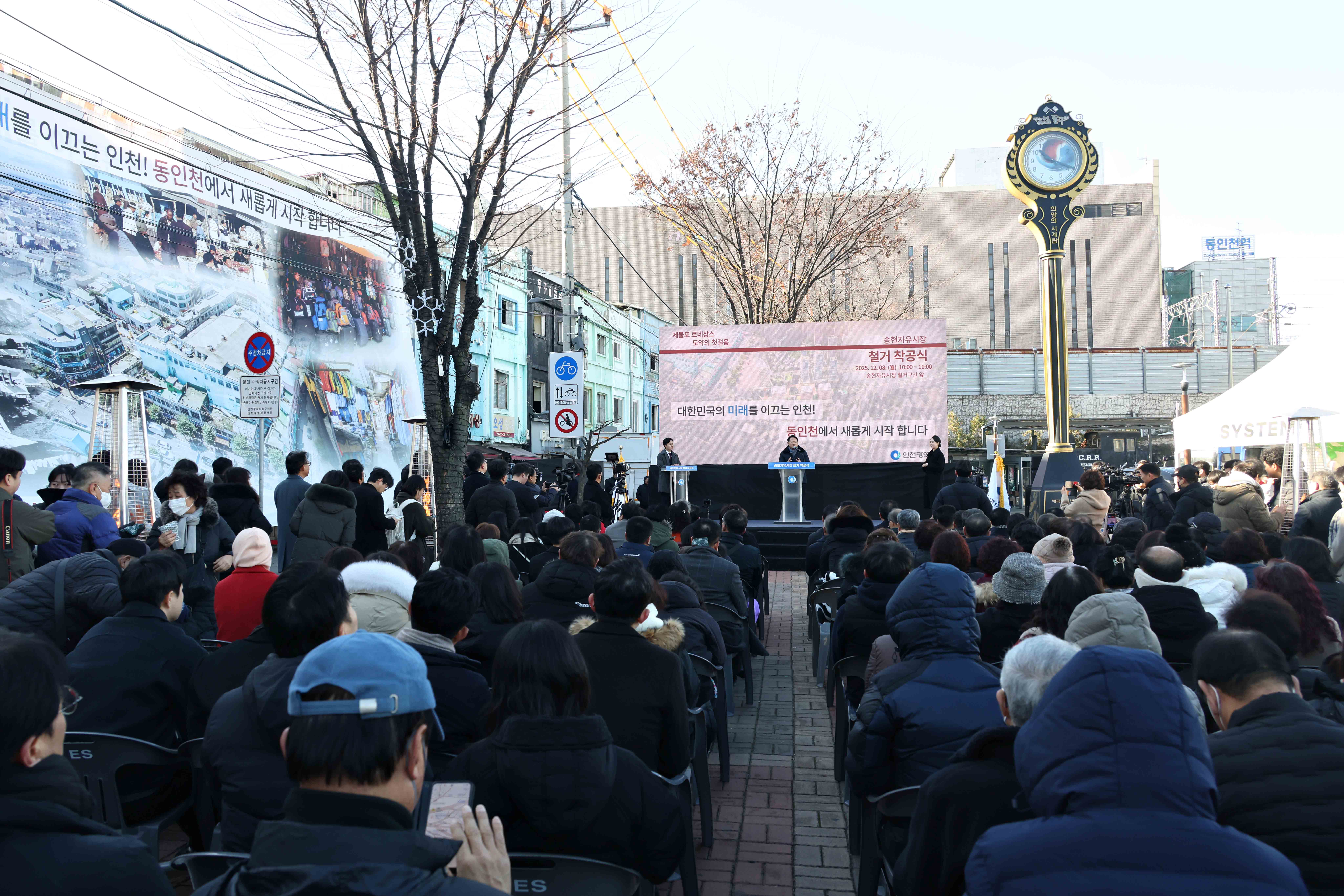 20251208_송현자유시장_철거공사_착공식12.jpg 이미지
