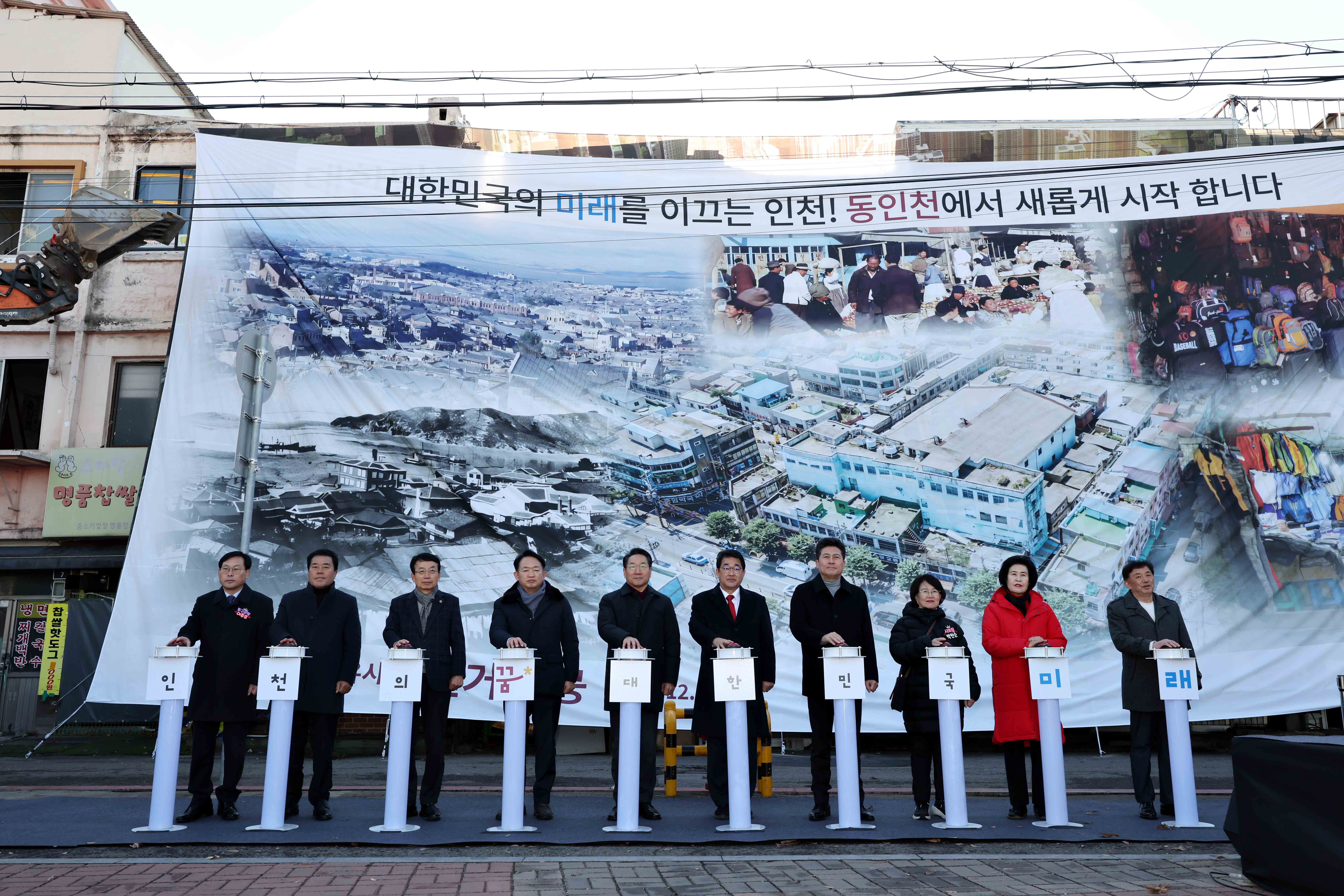 20251208_송현자유시장_철거공사_착공식4.jpg 이미지