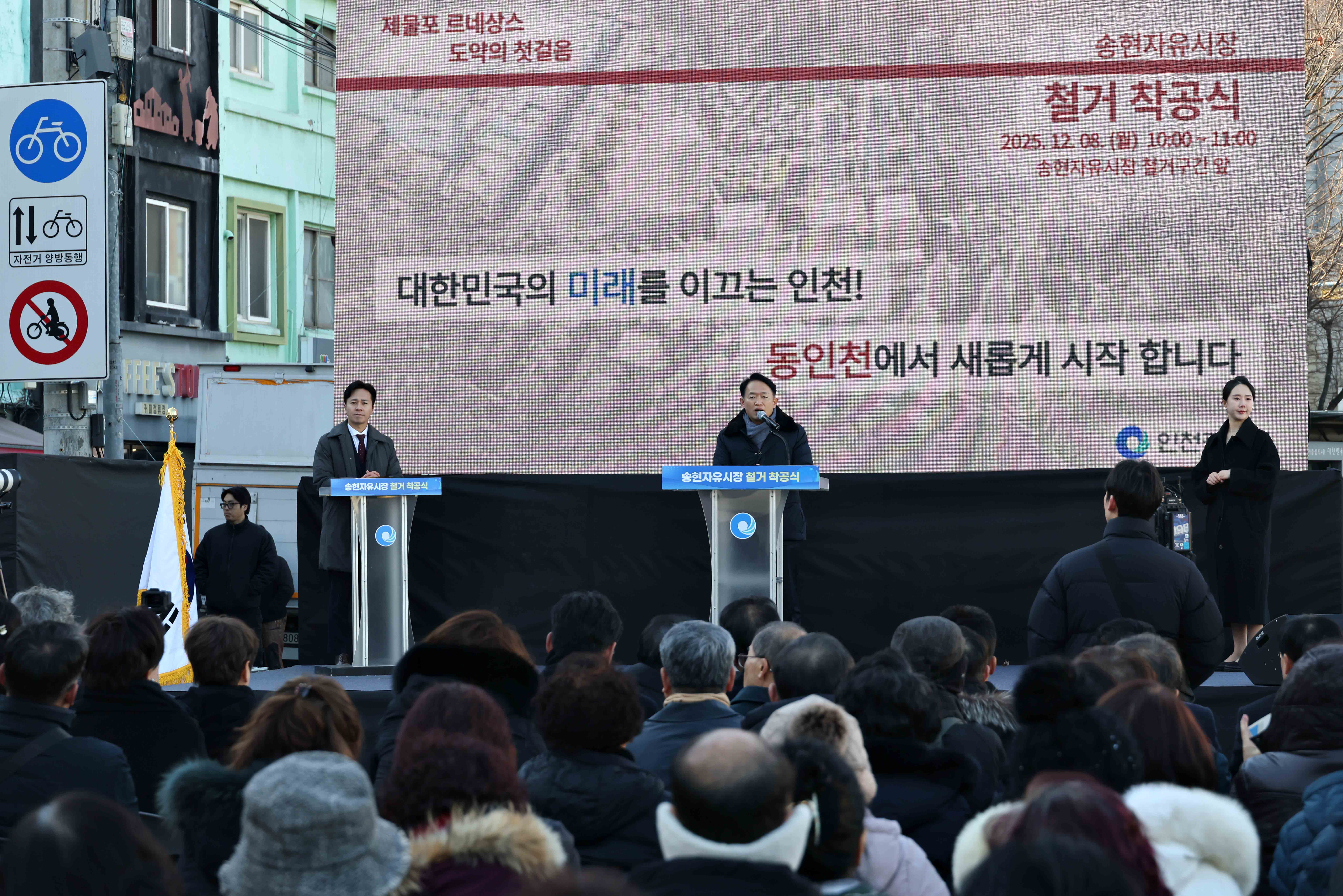 20251208_송현자유시장_철거공사_착공식5.jpg 이미지