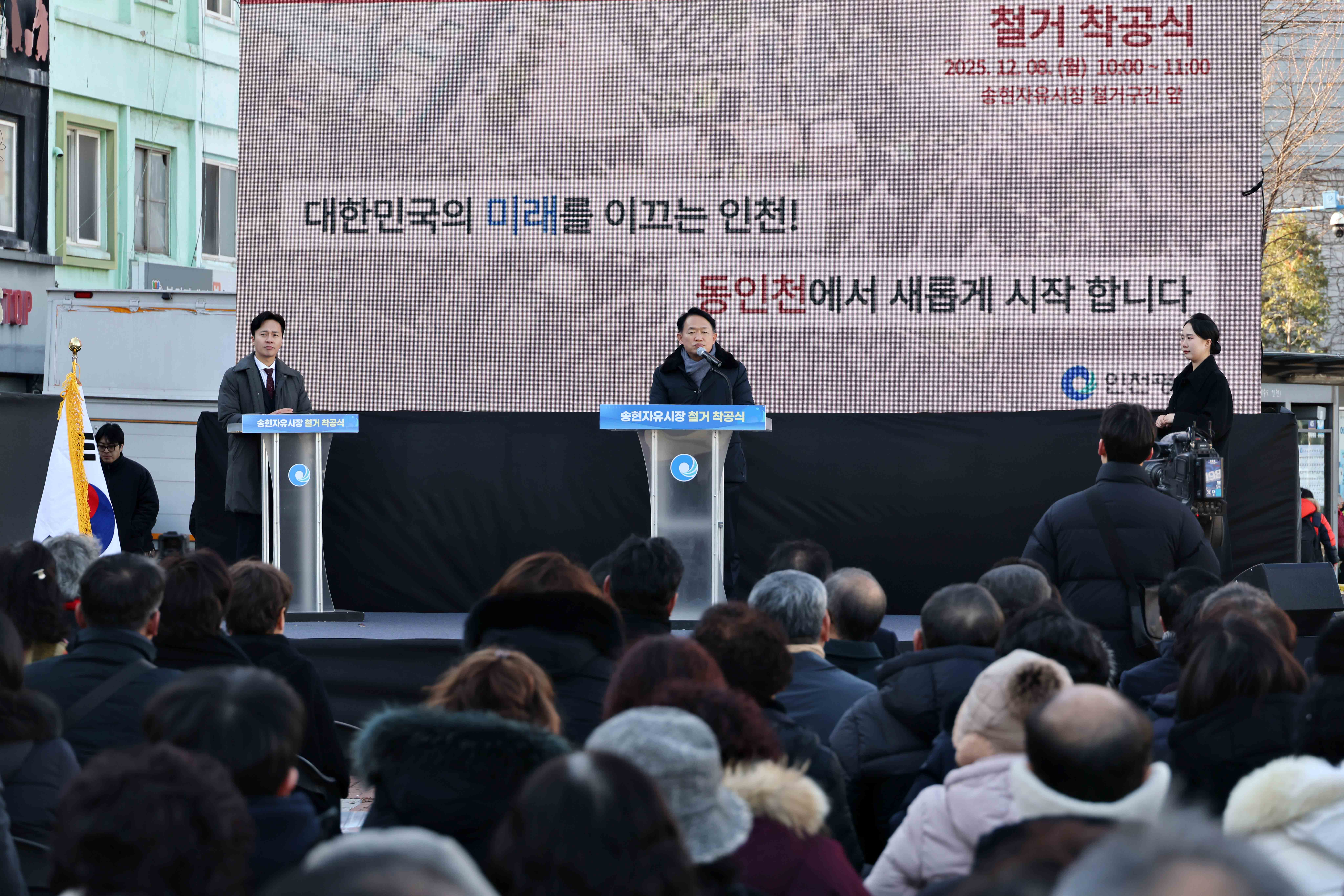 20251208_송현자유시장_철거공사_착공식7.jpg 이미지