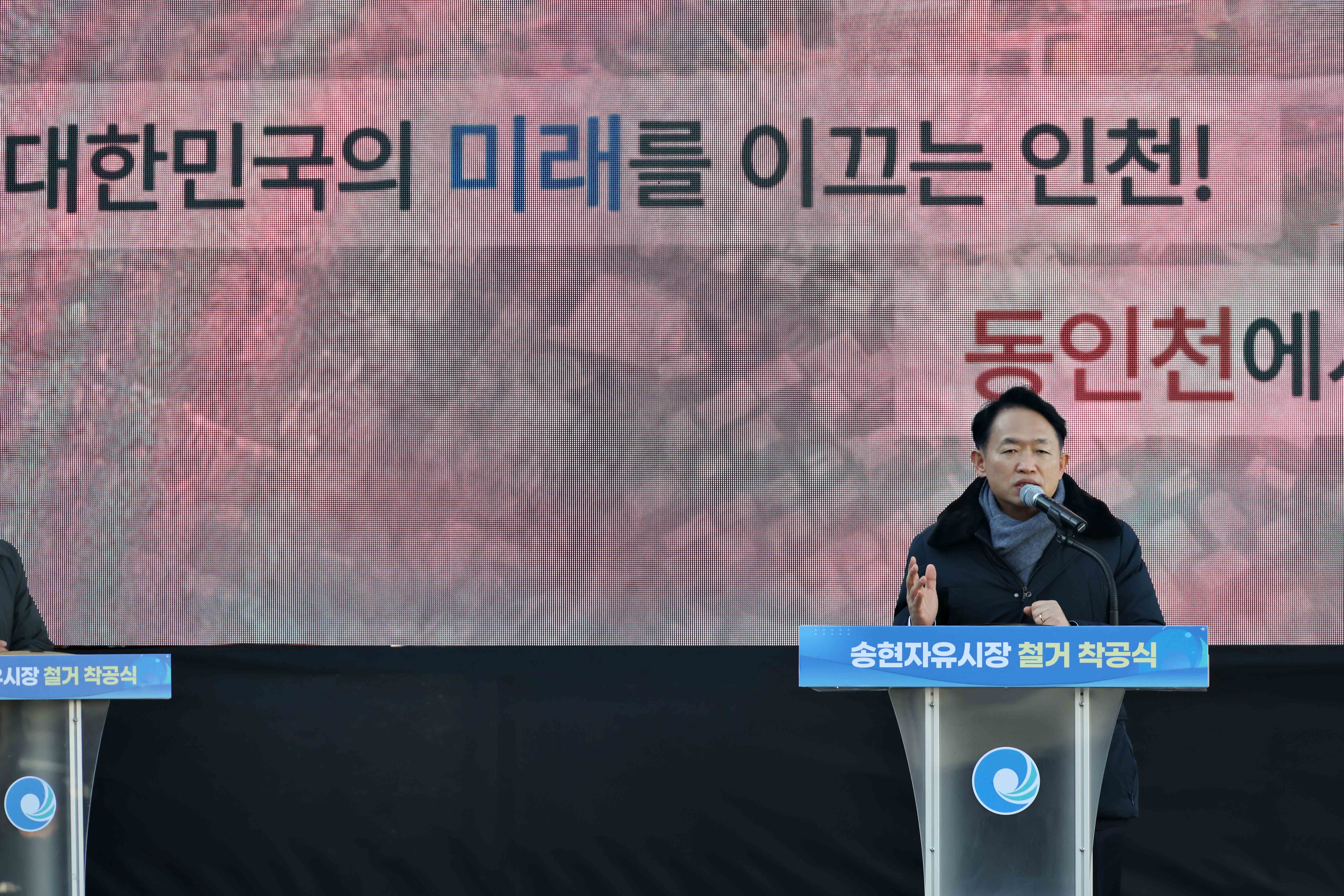 20251208_송현자유시장_철거공사_착공식8.jpg 이미지