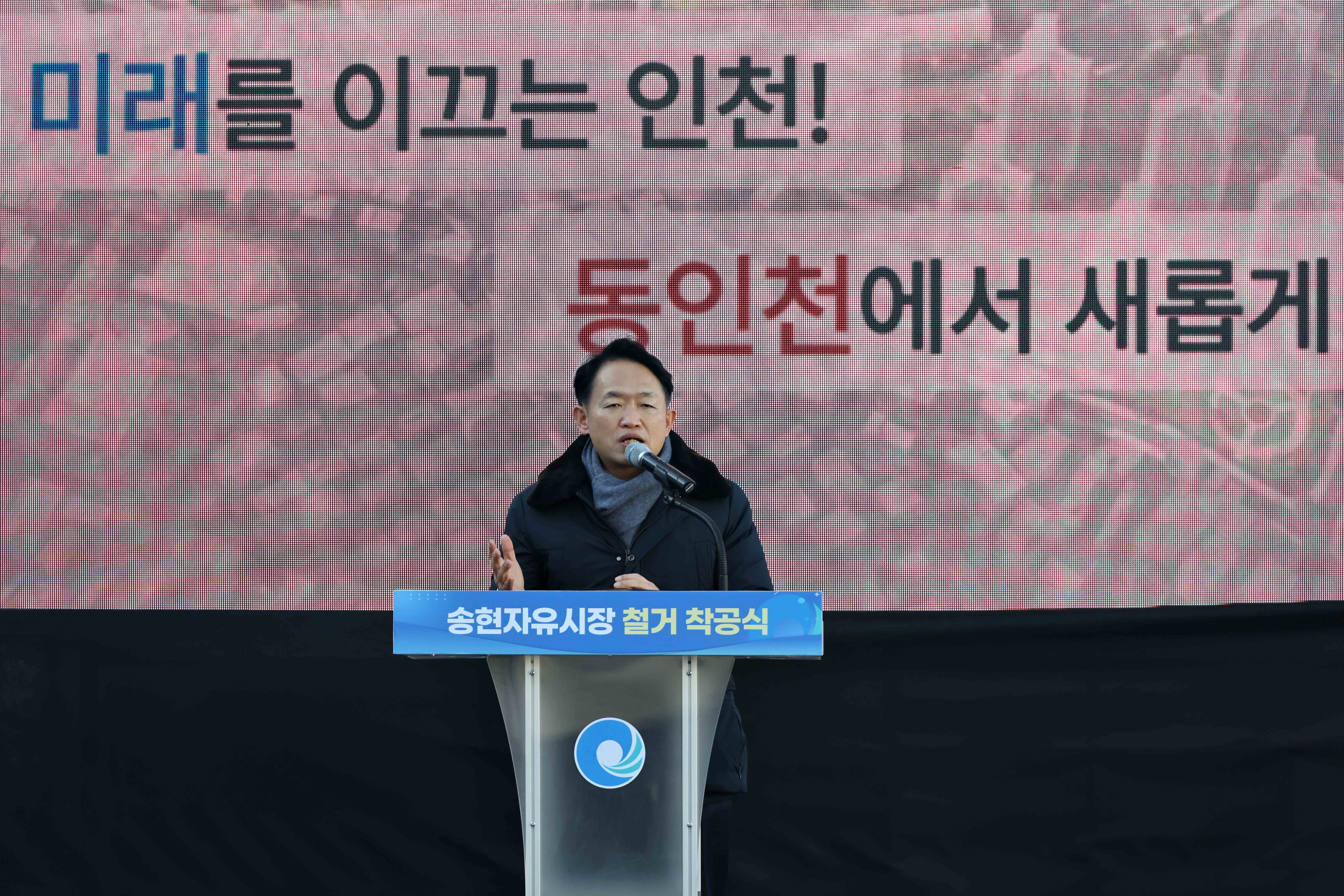 20251208_송현자유시장_철거공사_착공식9.jpg 이미지
