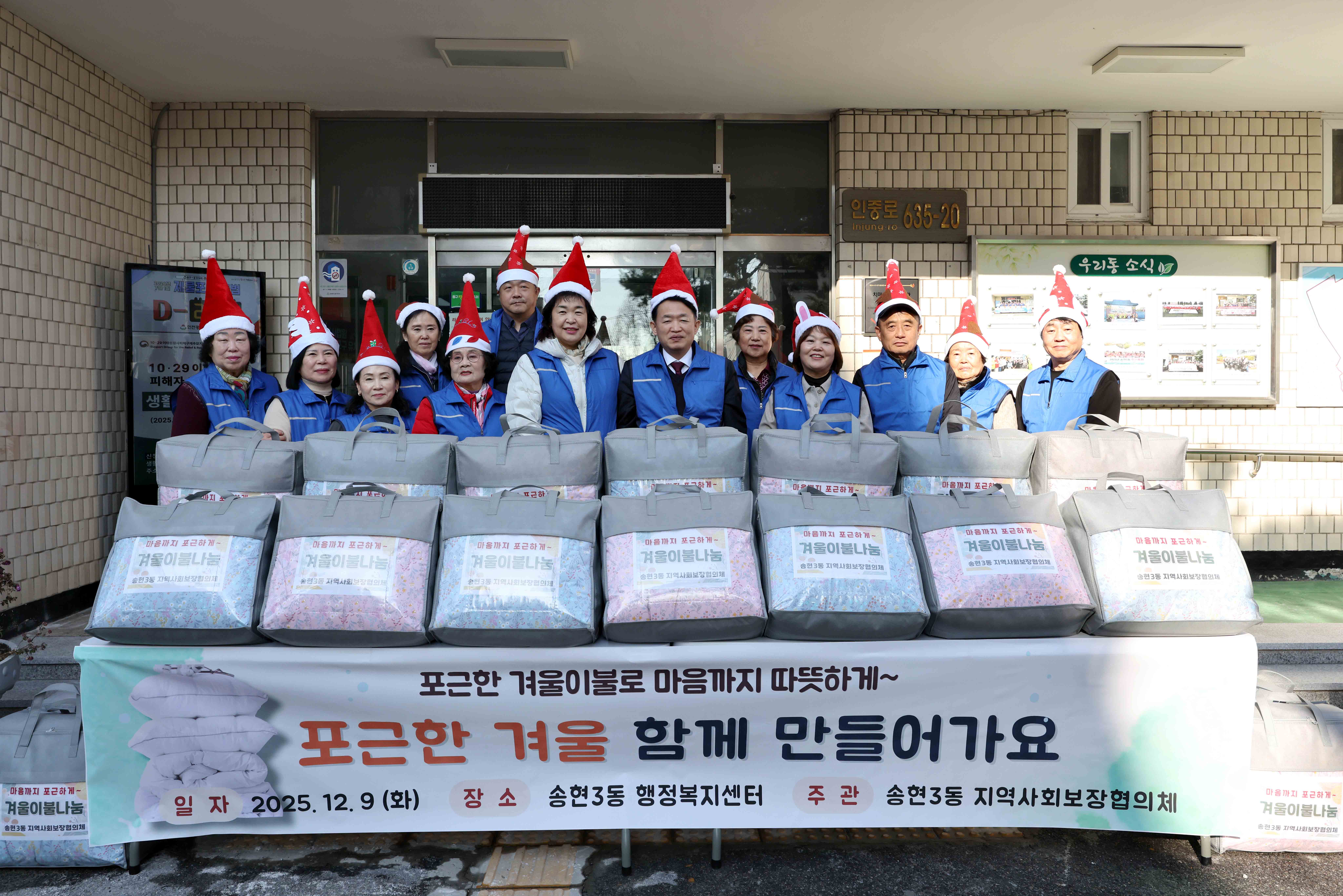 20251209_송현3동_겨울_이불_나눔2.jpg 이미지
