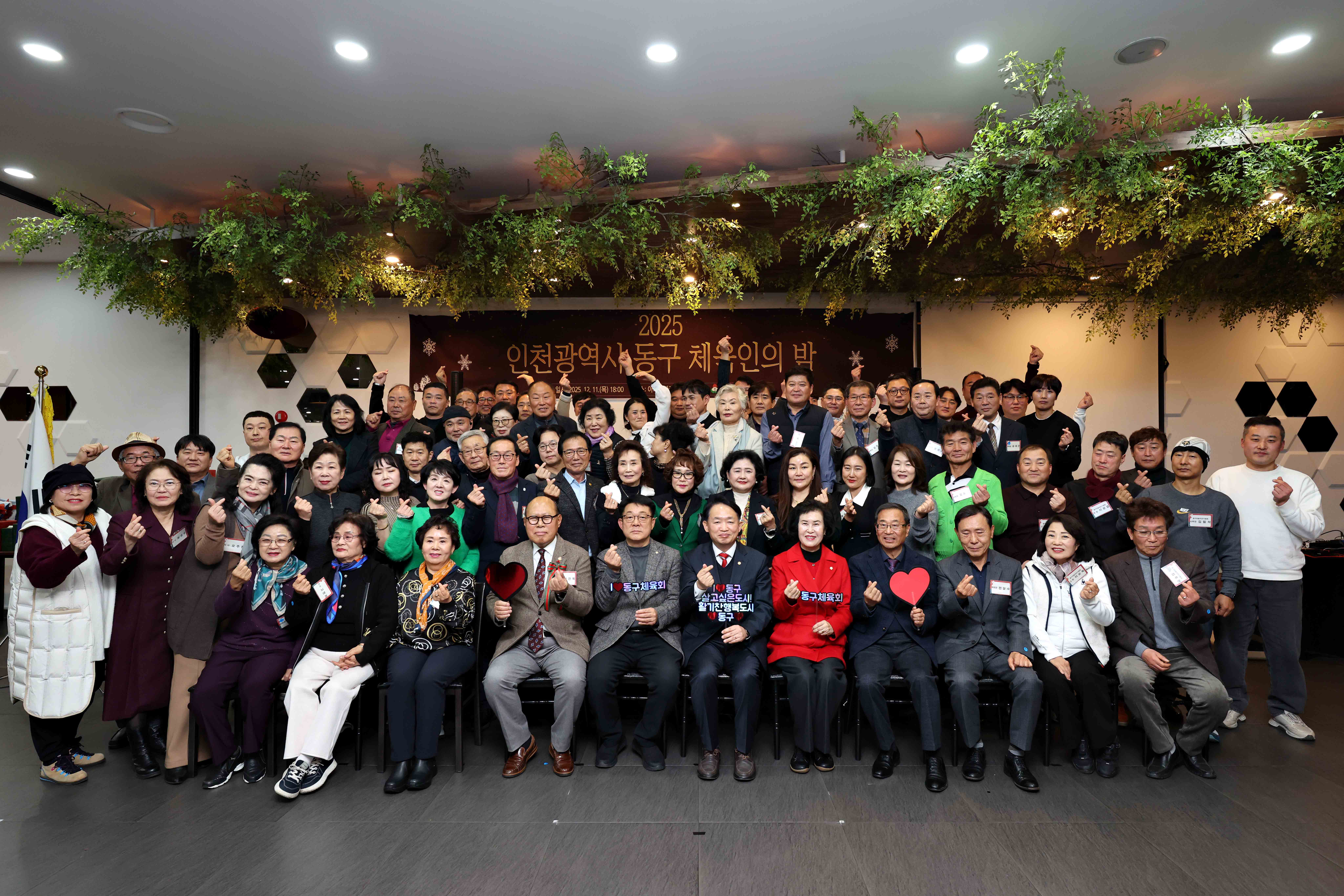 20251211_2025_동구_체육인의_밤1.jpg 이미지