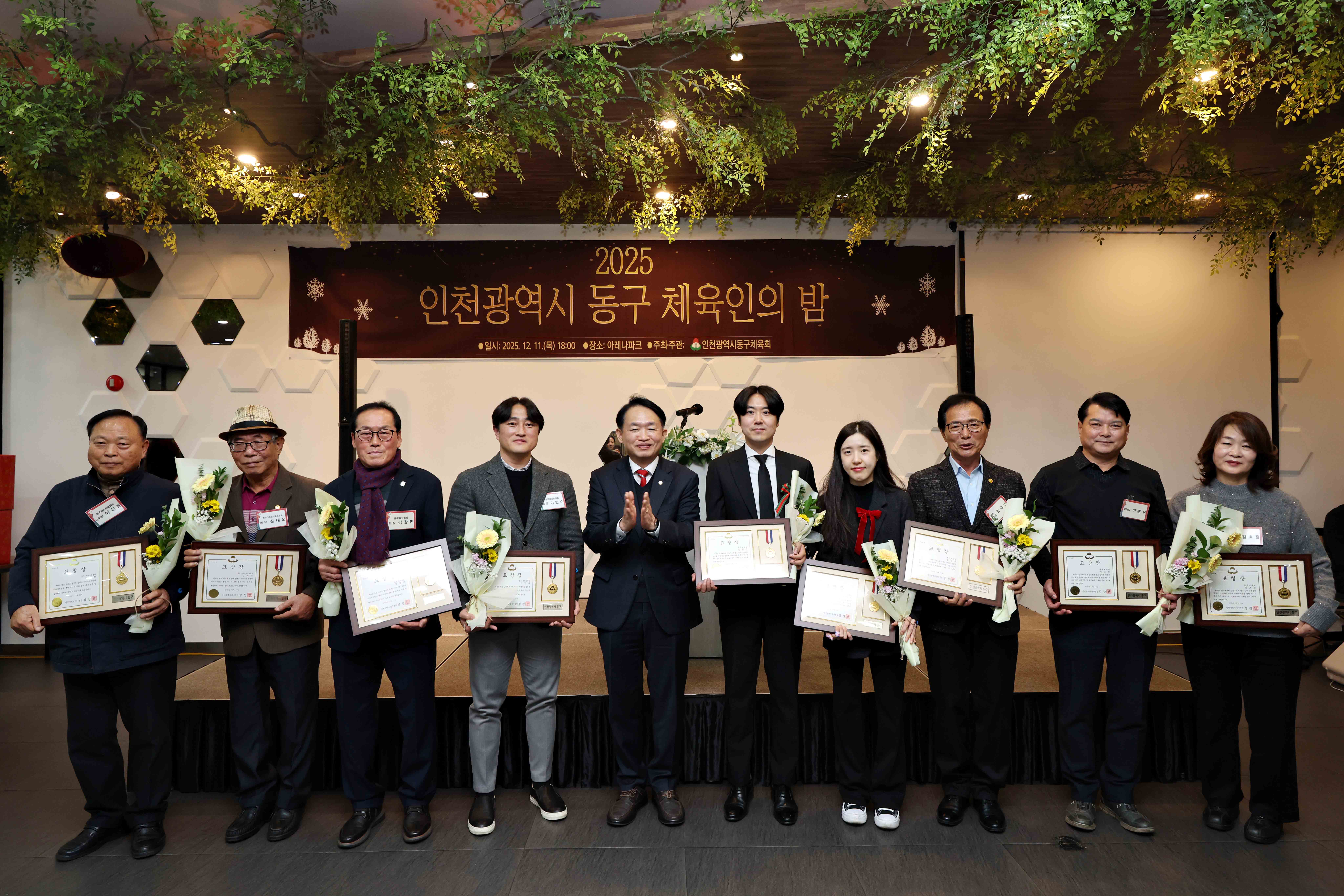 20251211_2025_동구_체육인의_밤15.jpg 이미지