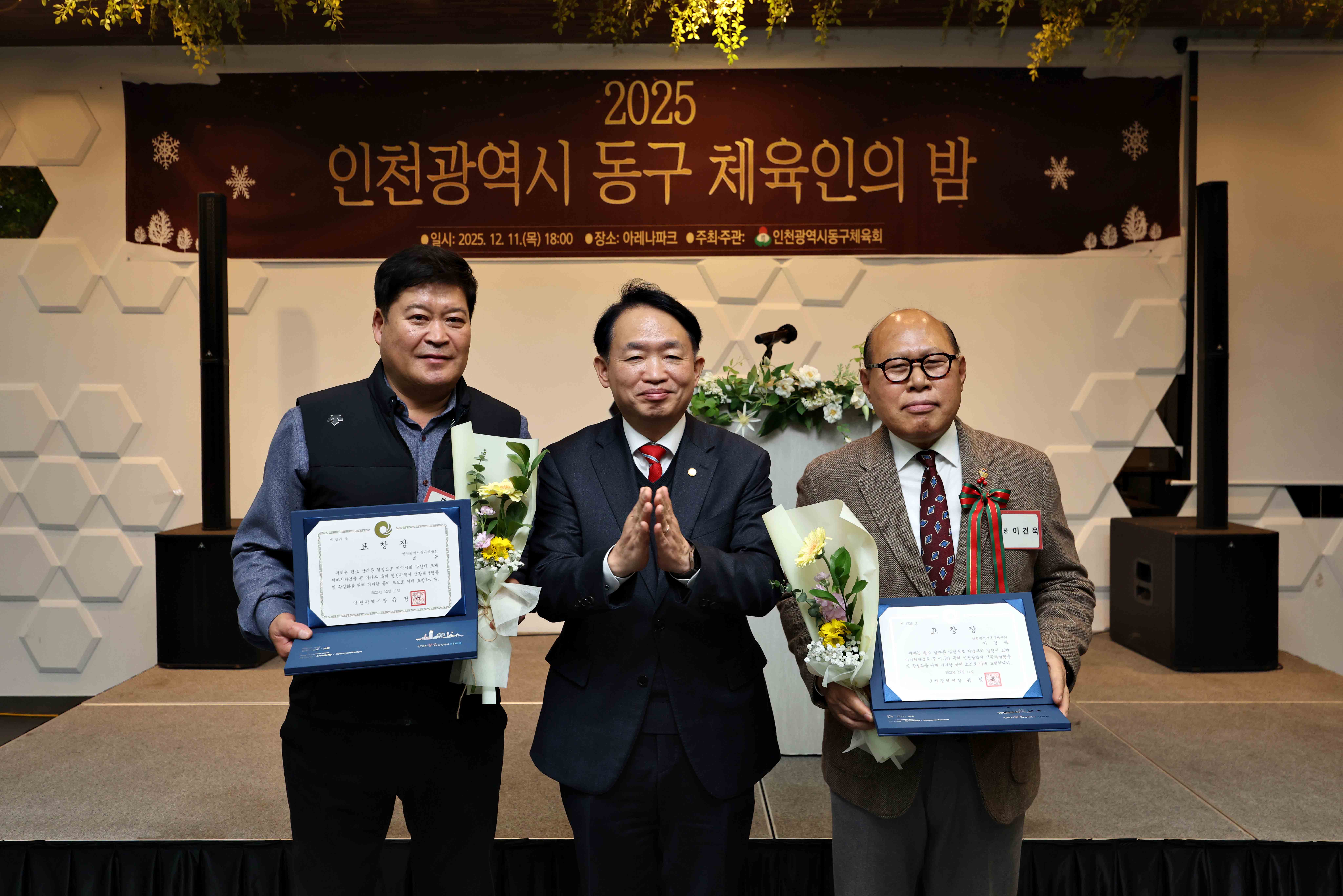 20251211_2025_동구_체육인의_밤18.jpg 이미지
