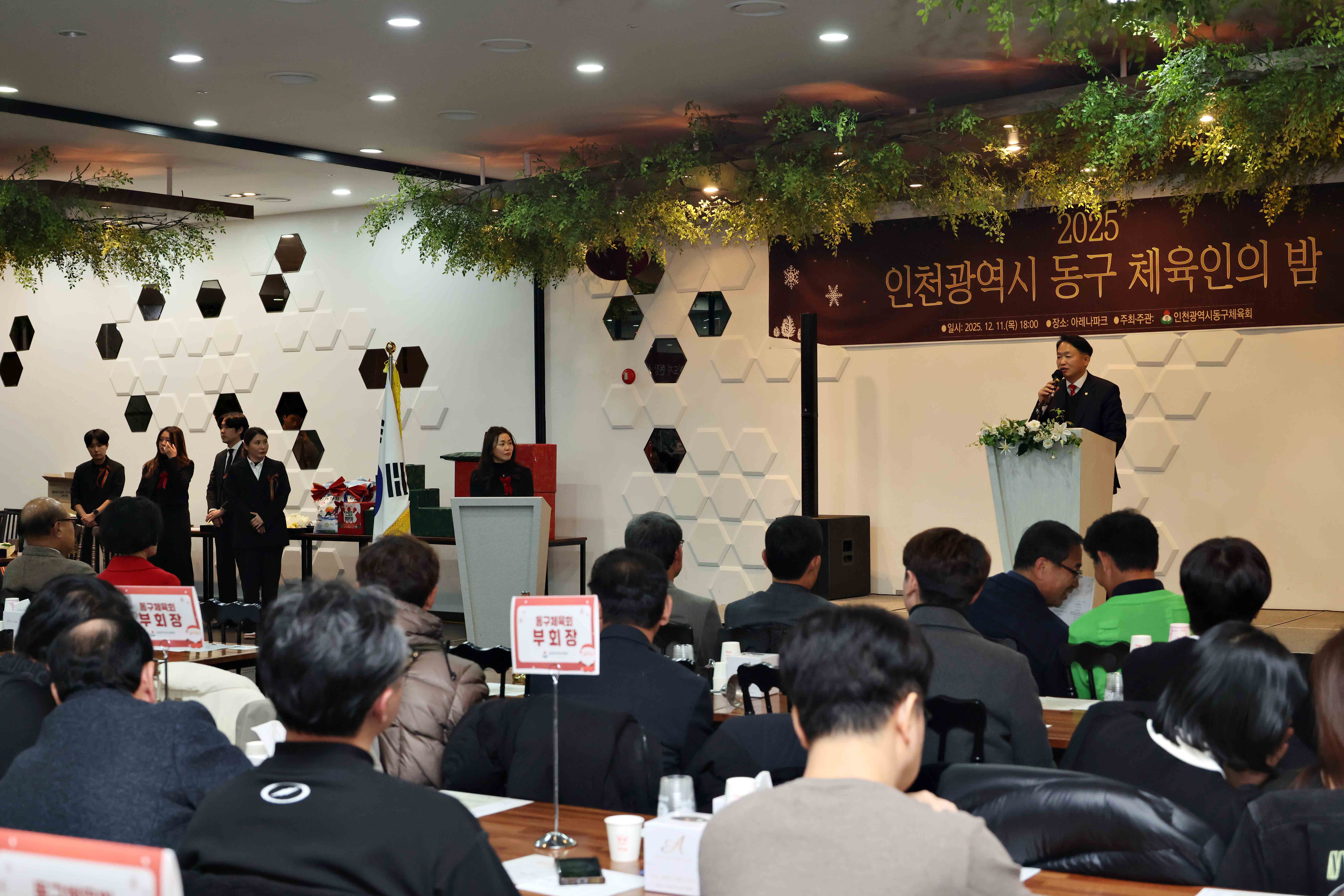 20251211_2025_동구_체육인의_밤19.jpg 이미지