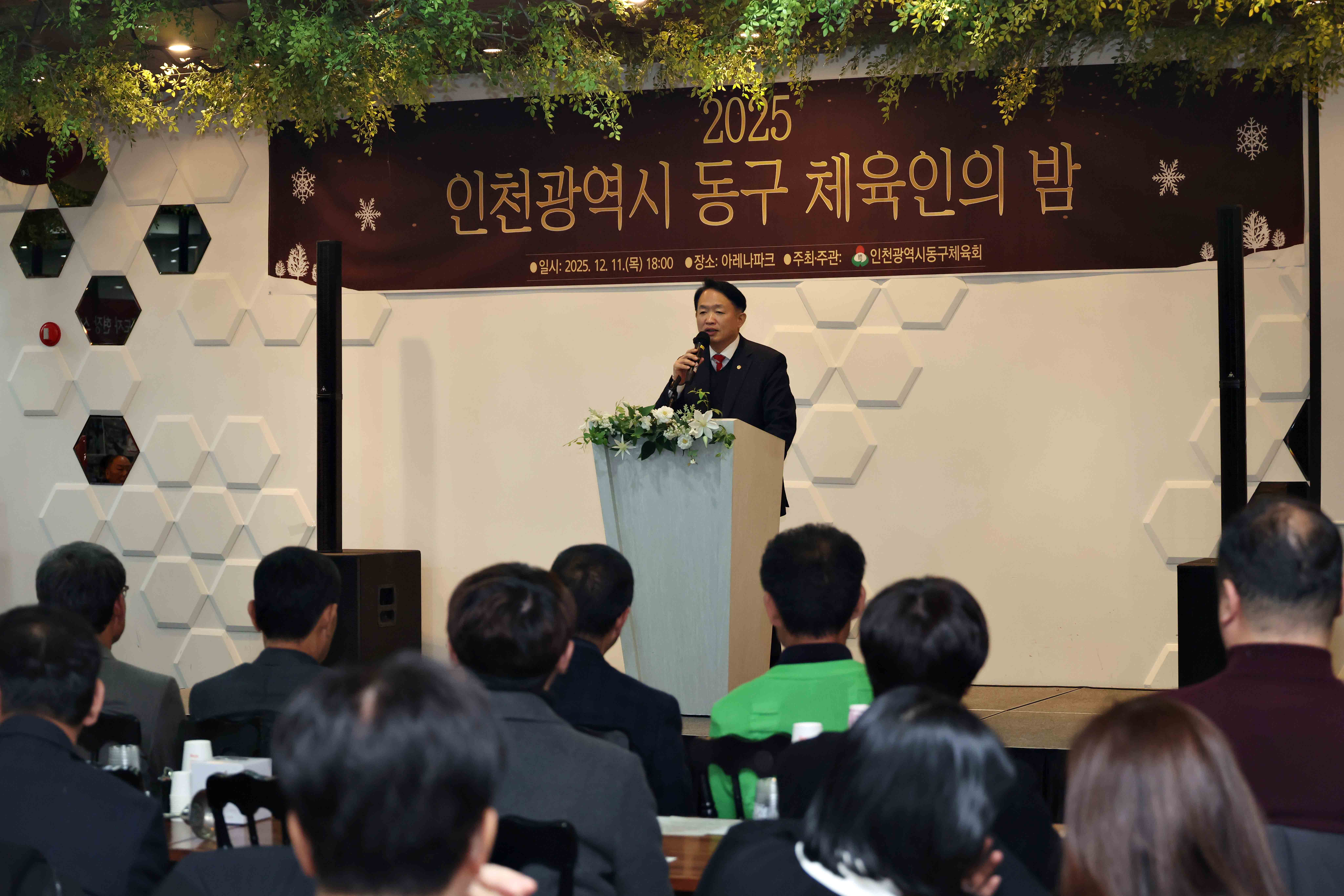 20251211_2025_동구_체육인의_밤20.jpg 이미지