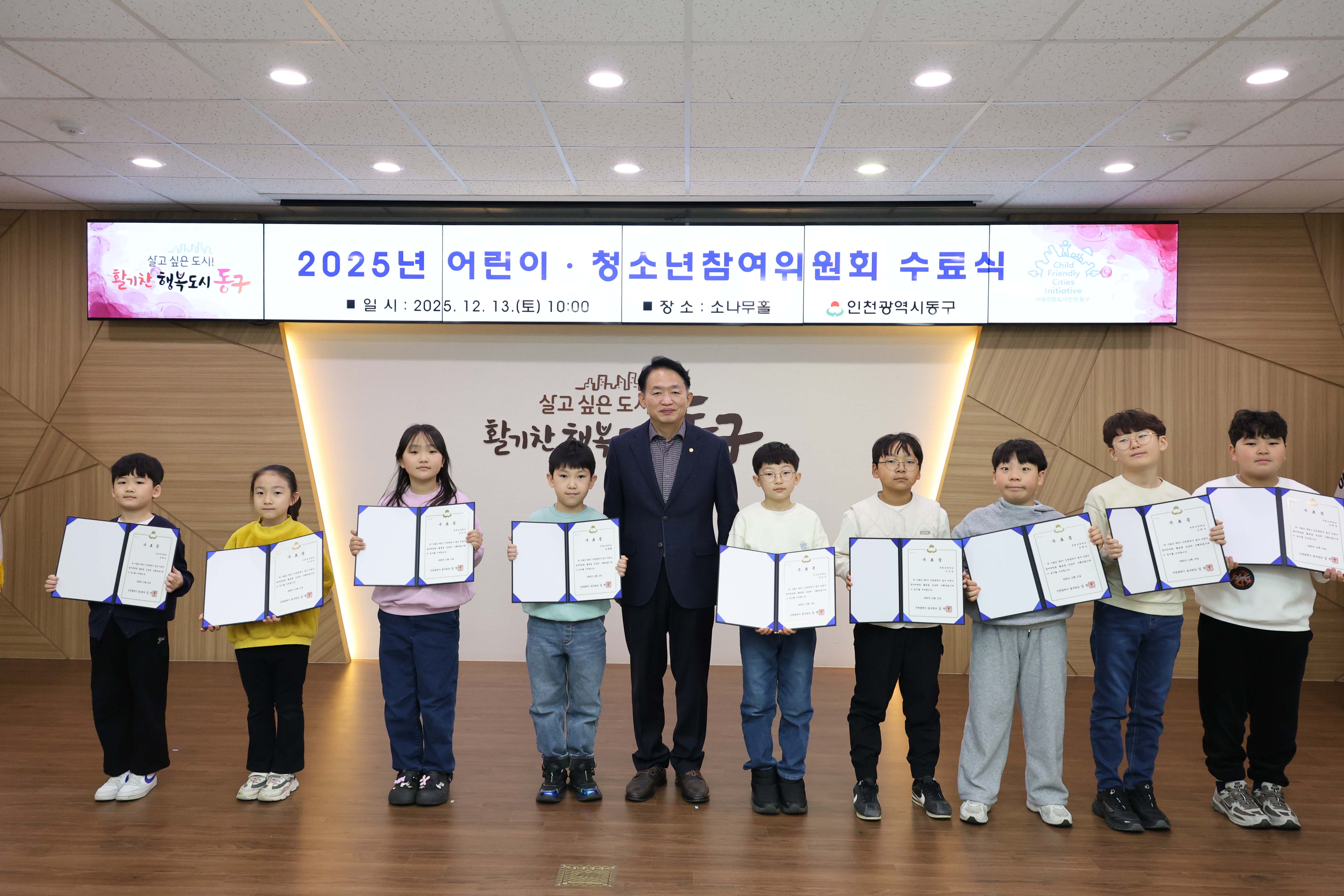20251213_어린이·청소년_참여위원회_수료식-14.jpg 이미지