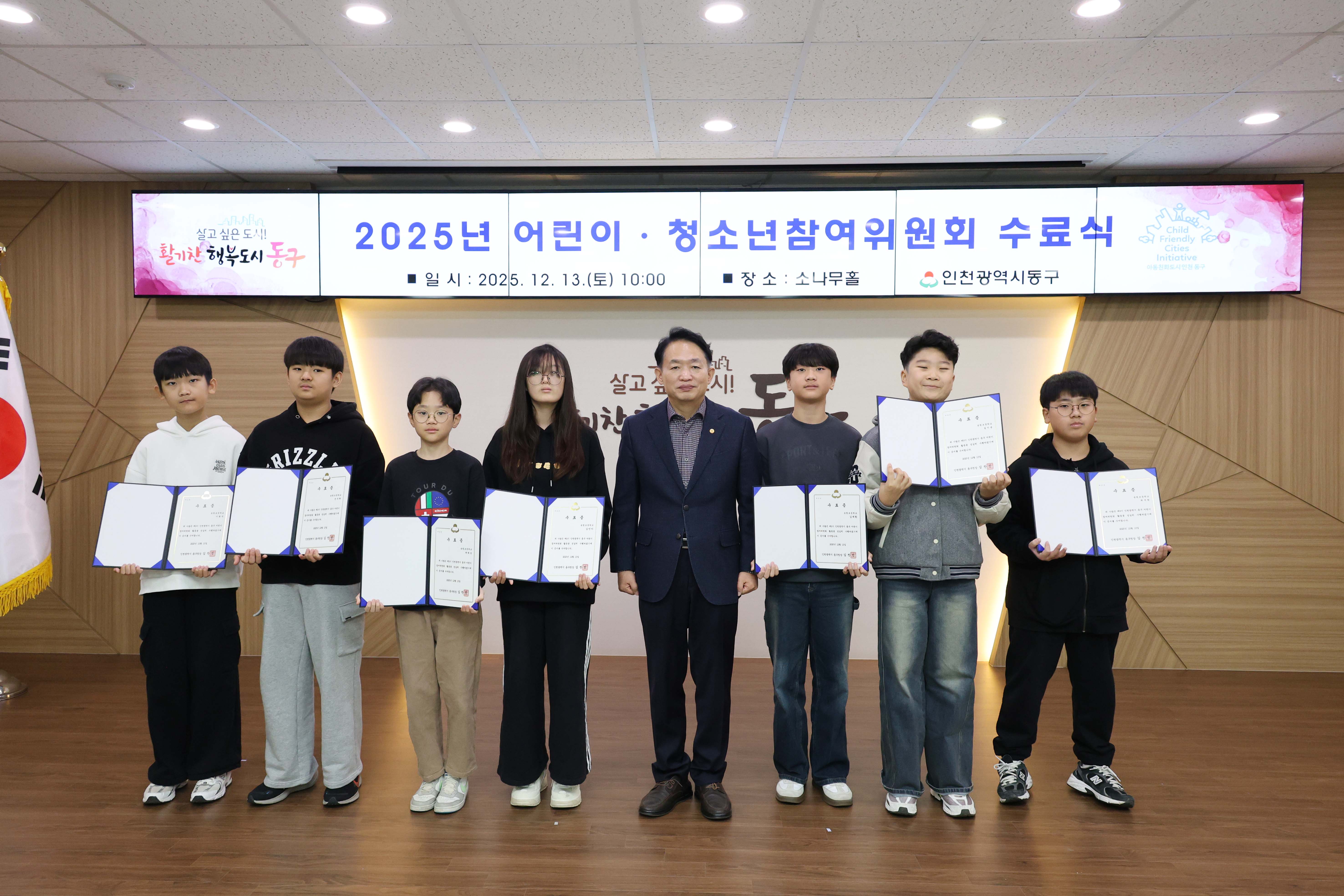 20251213_어린이·청소년_참여위원회_수료식-15.jpg 이미지