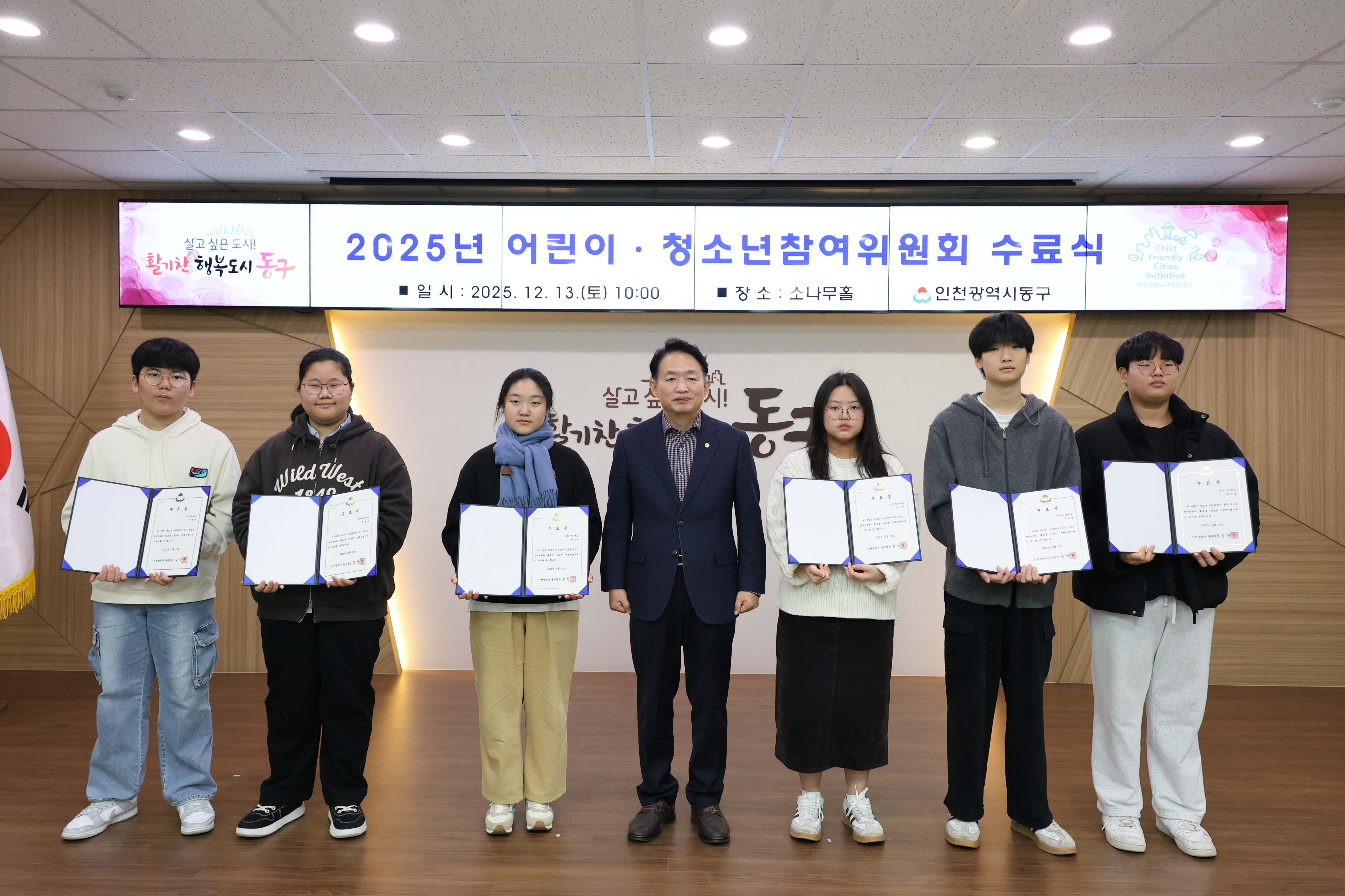 20251213_어린이·청소년_참여위원회_수료식-16.jpg 이미지
