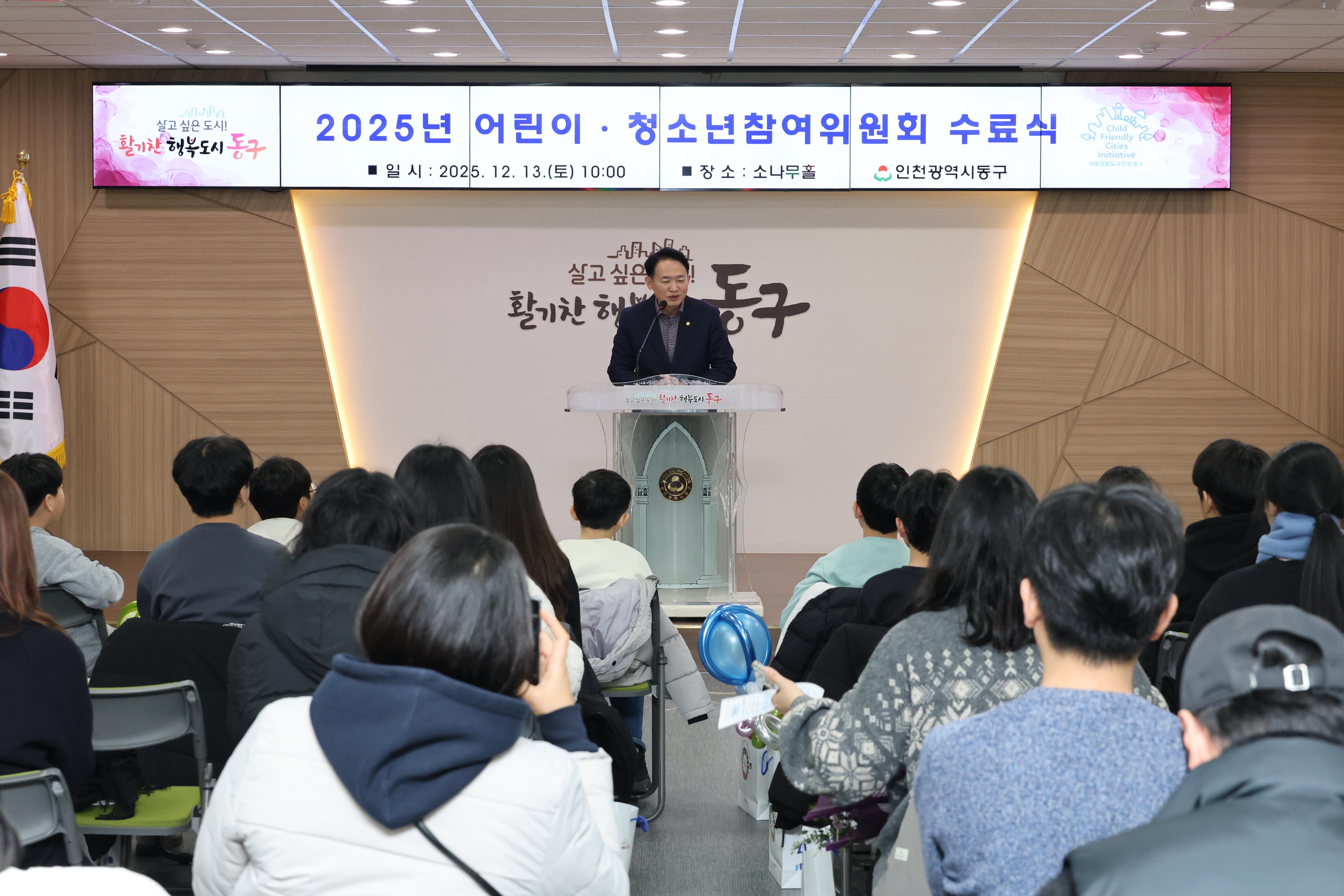 20251213_어린이·청소년_참여위원회_수료식-3.jpg 이미지