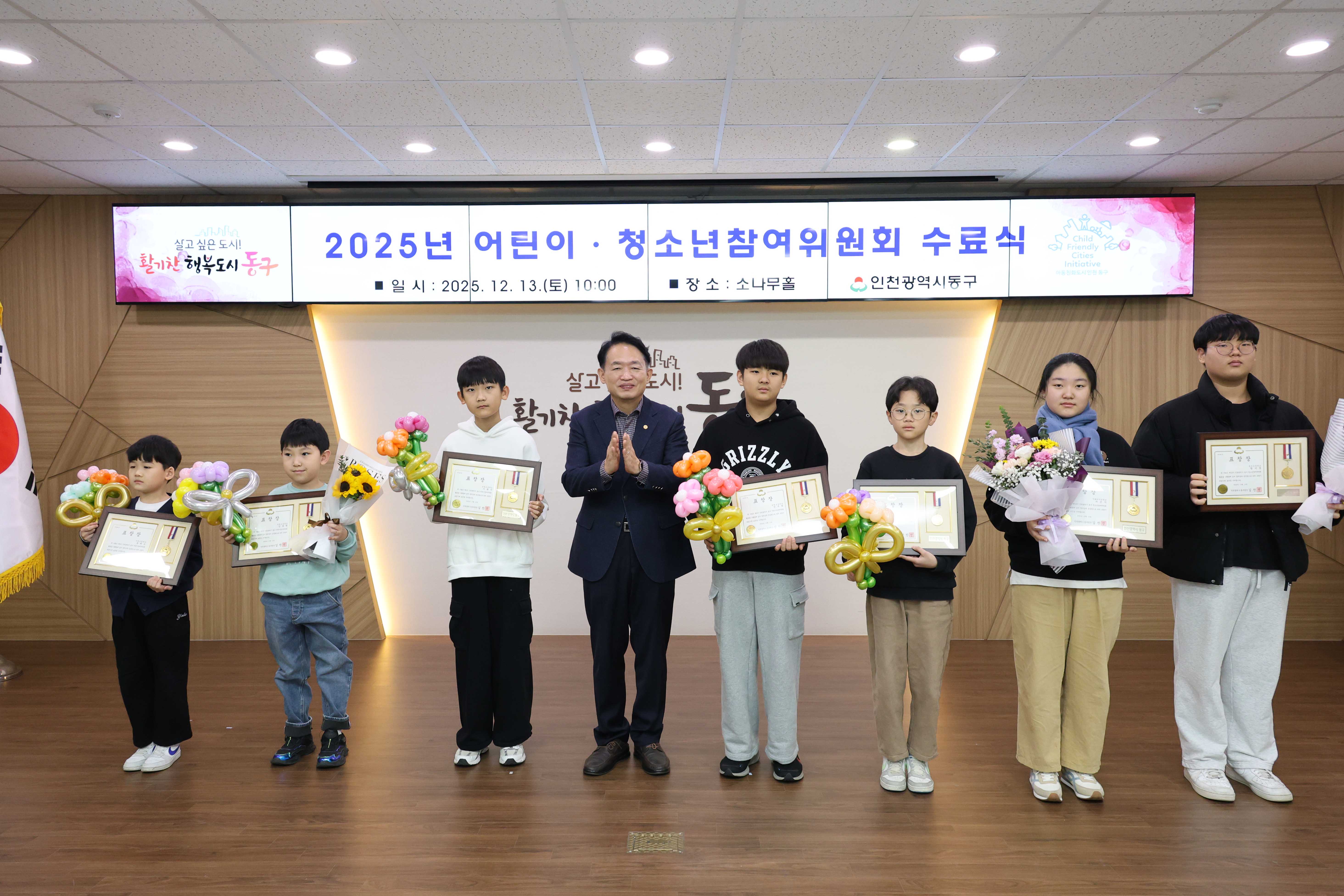 20251213_어린이·청소년_참여위원회_수료식-6.jpg 이미지