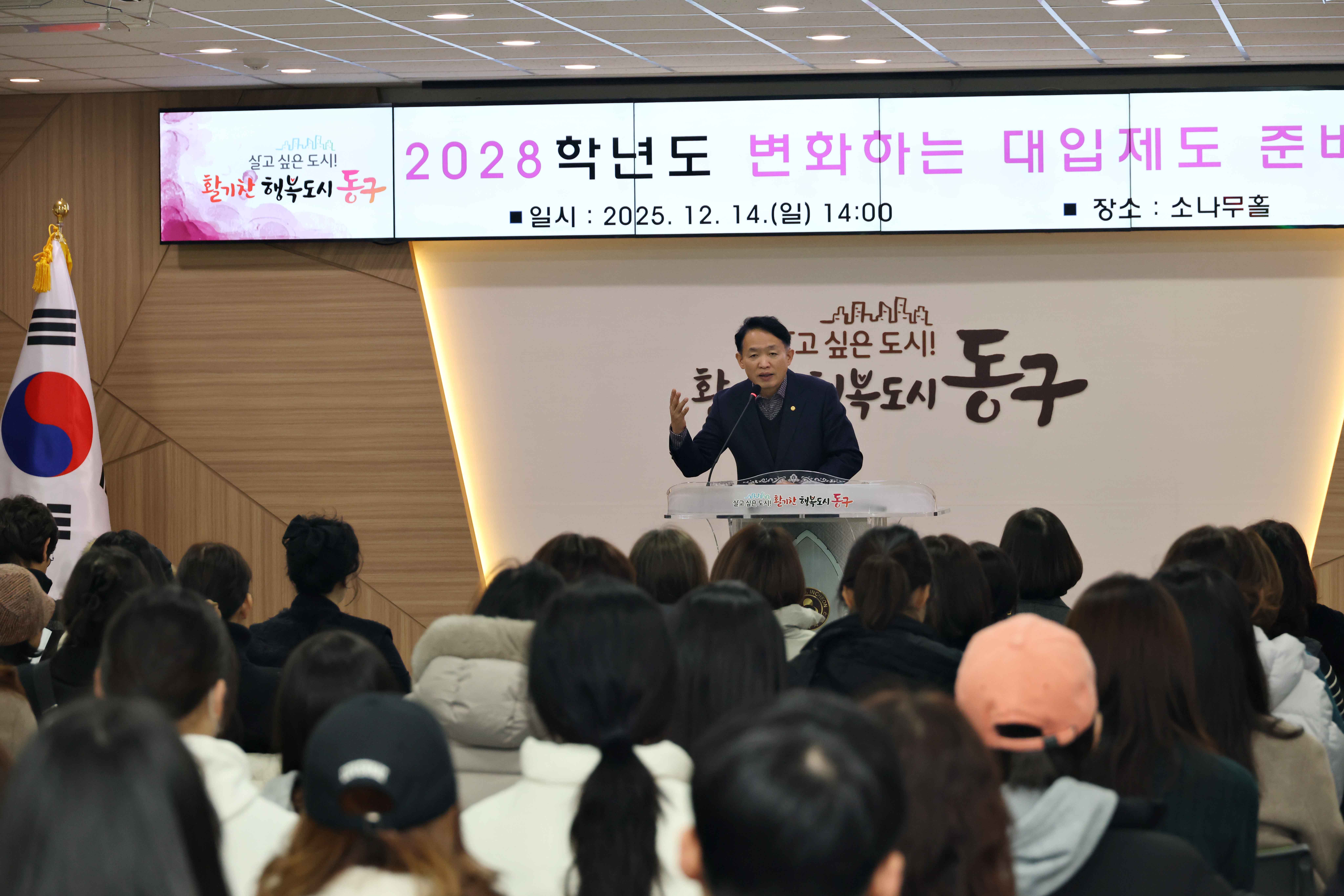 20251214_2028학년도_변화하는_대입제도_준비전략_설명회1.jpg 이미지