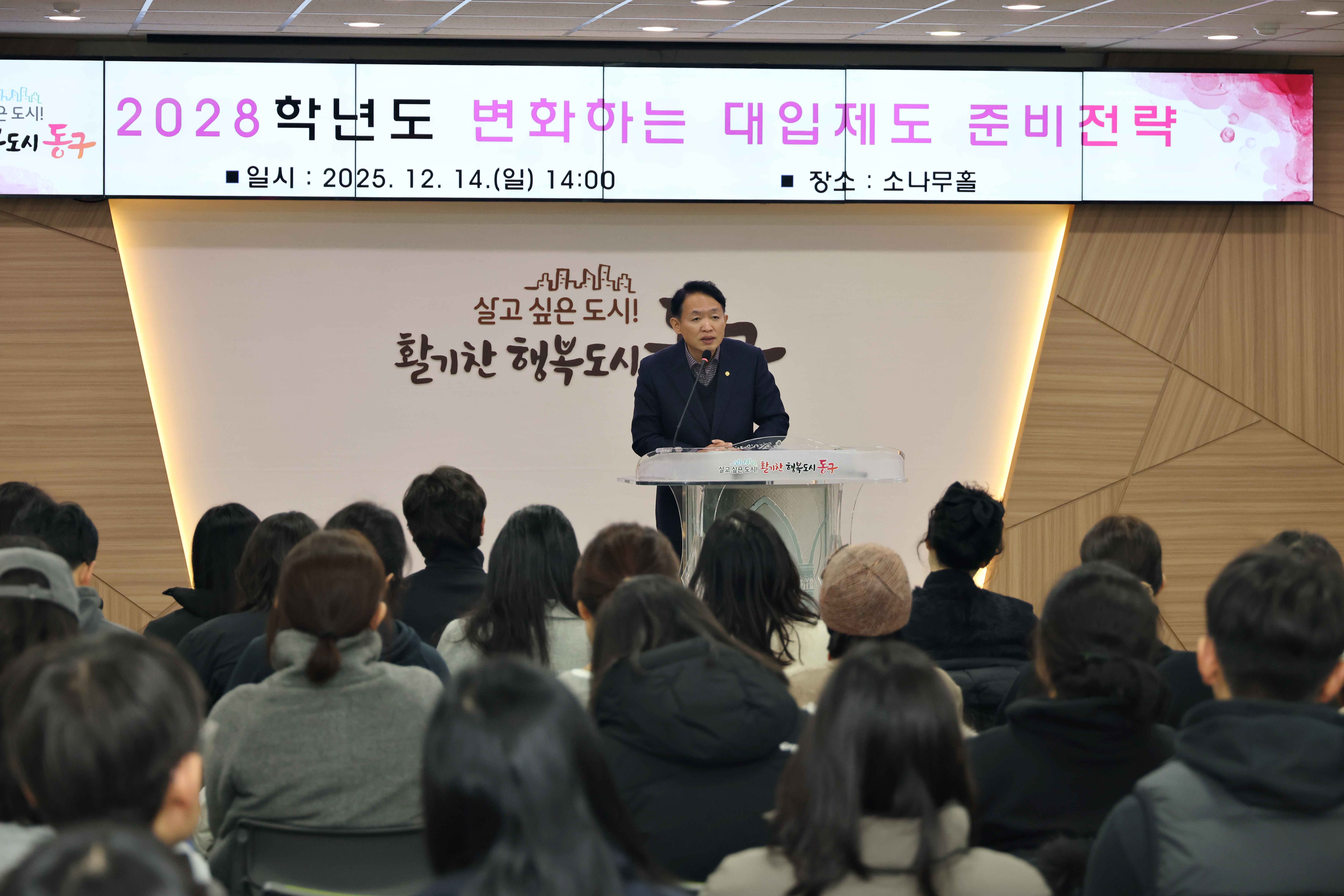 20251214_2028학년도_변화하는_대입제도_준비전략_설명회2.jpg 이미지
