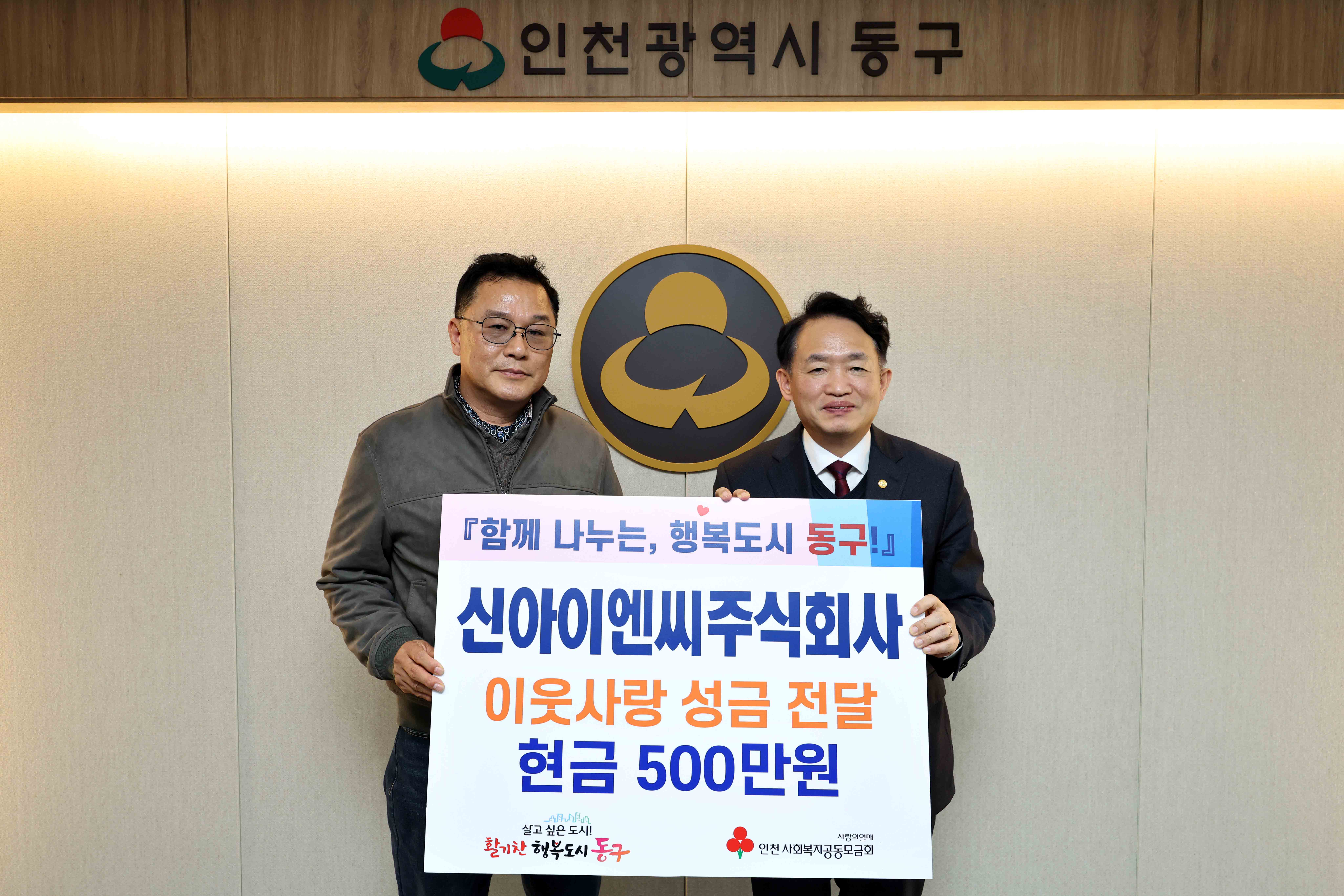 20251216_신아이엔씨(주)_이웃사랑_성금_기탁식1.jpg 이미지