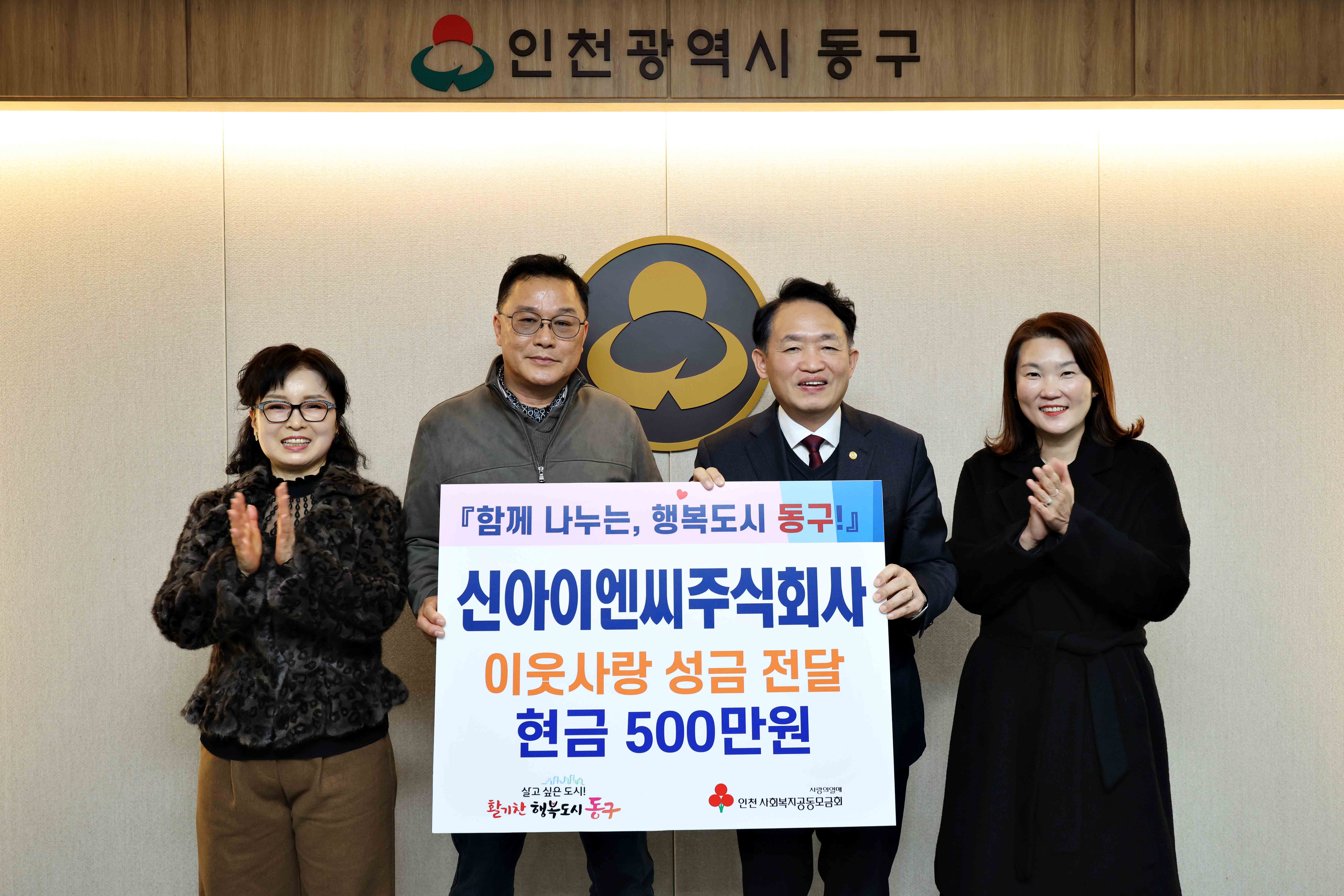 20251216_신아이엔씨(주)_이웃사랑_성금_기탁식2.jpg 이미지