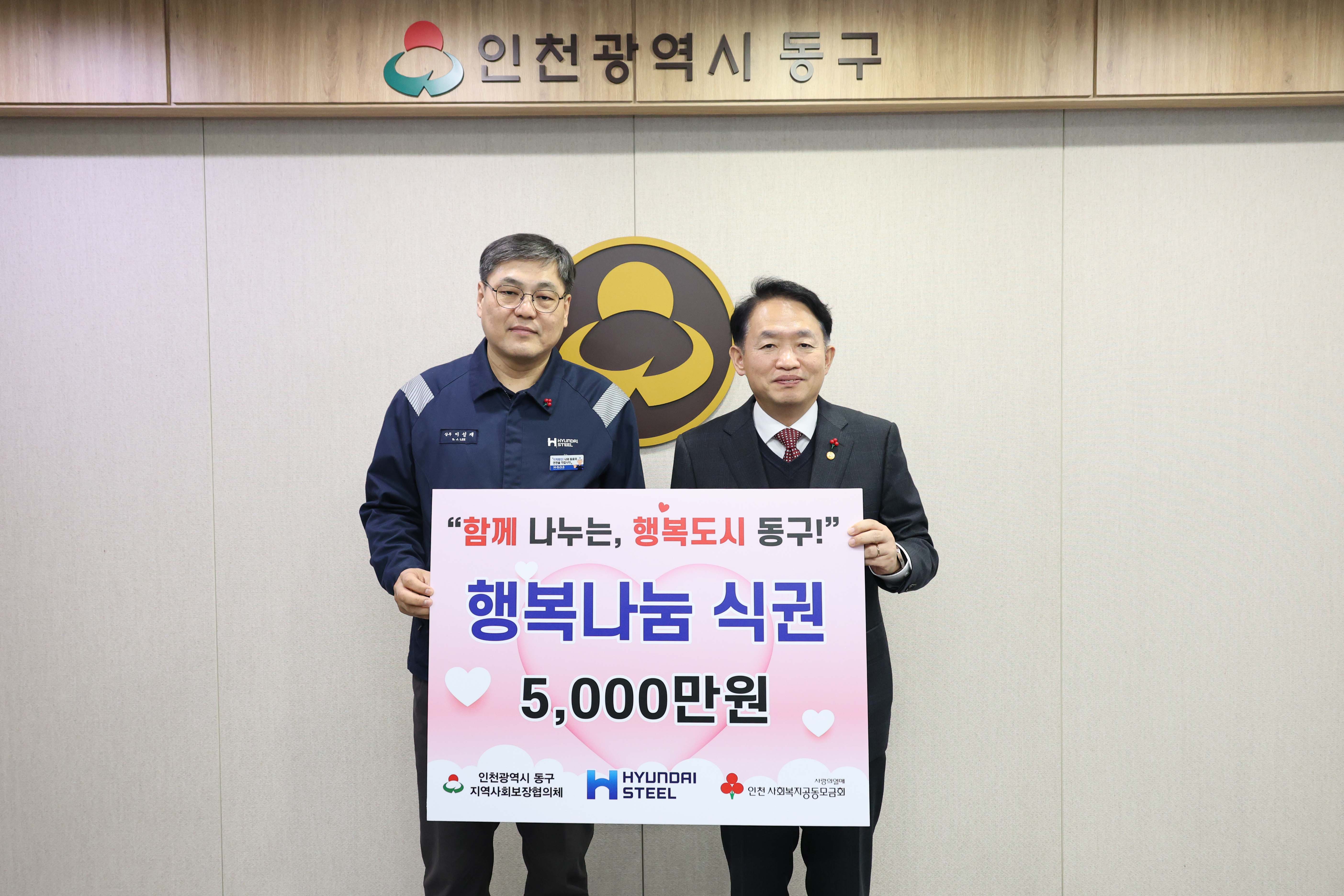 20251217_행복나눔식권_지원사업_기탁식-2.jpg 이미지