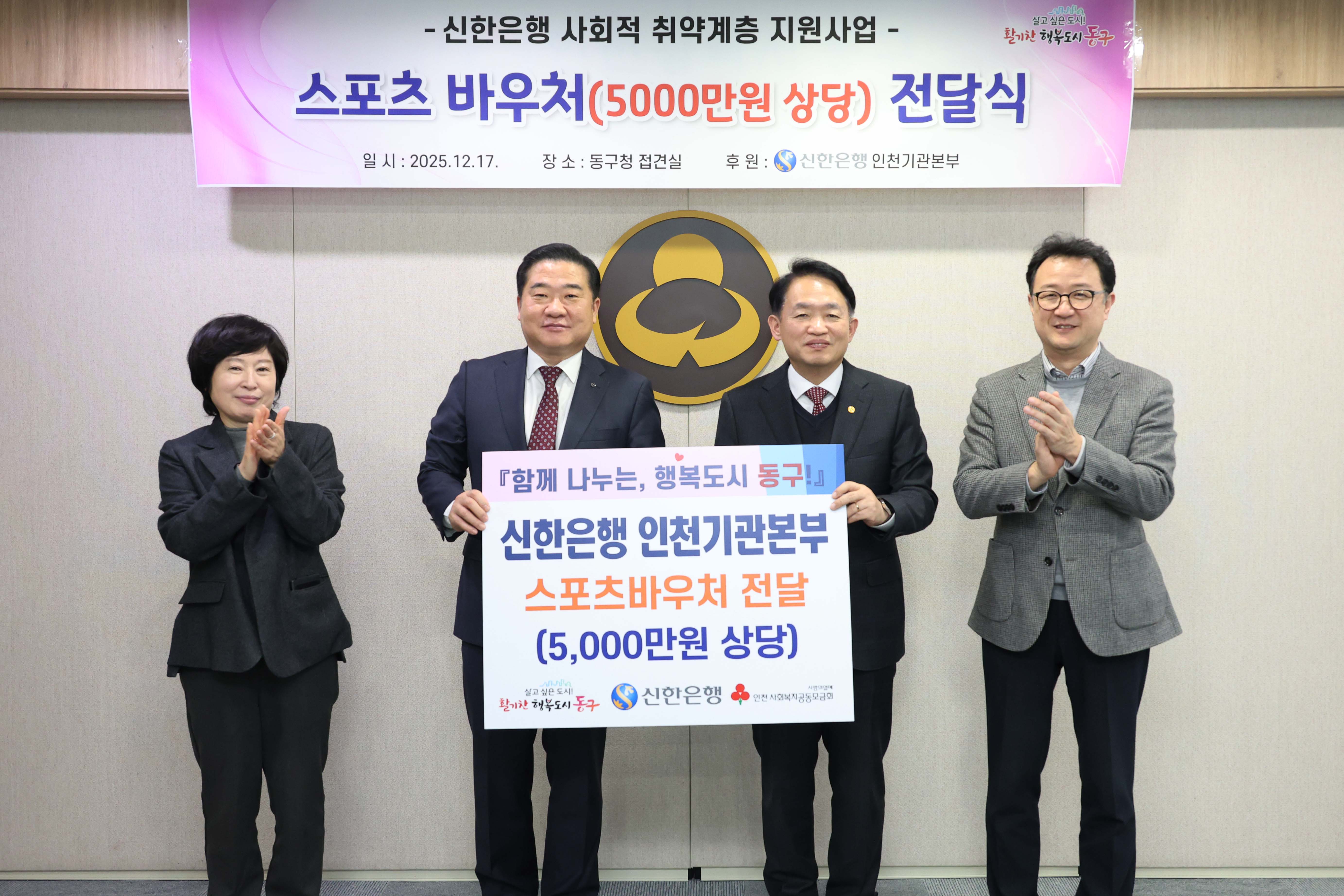 20251217_신한은행_인천기관본부_스포츠바우처_전달식-1.jpg 이미지