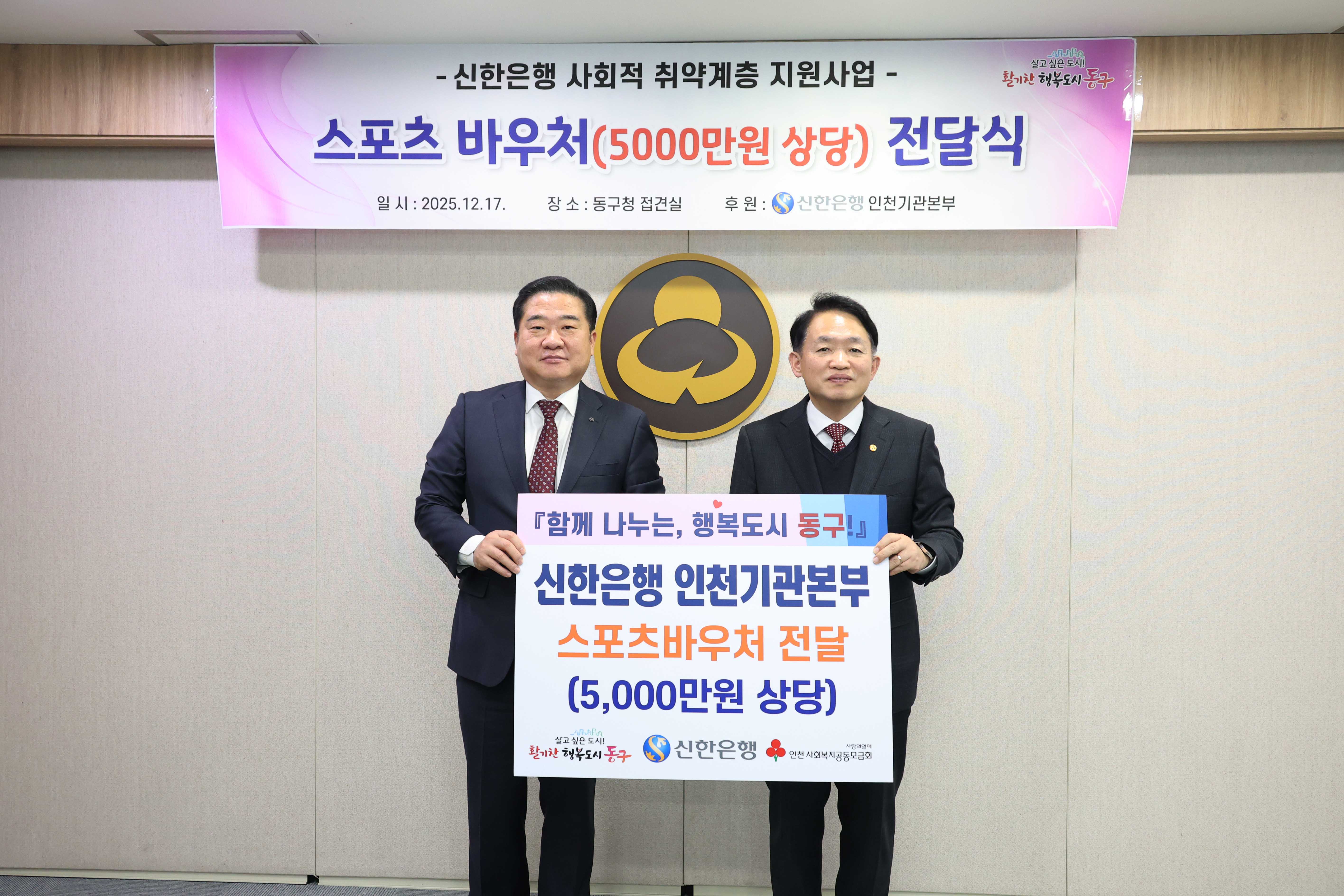 20251217_신한은행_인천기관본부_스포츠바우처_전달식-2.jpg 이미지