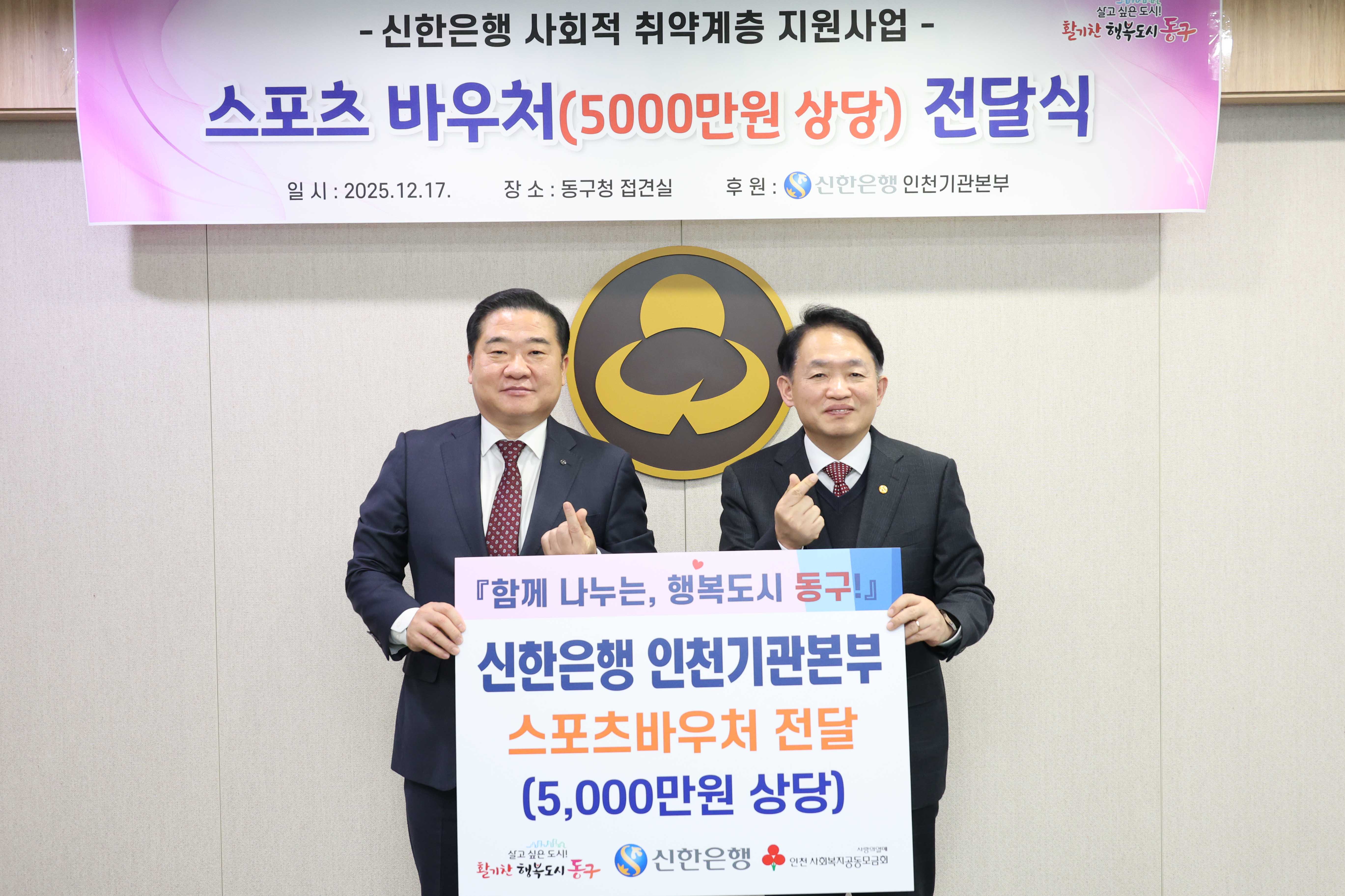 20251217_신한은행_인천기관본부_스포츠바우처_전달식-3.jpg 이미지