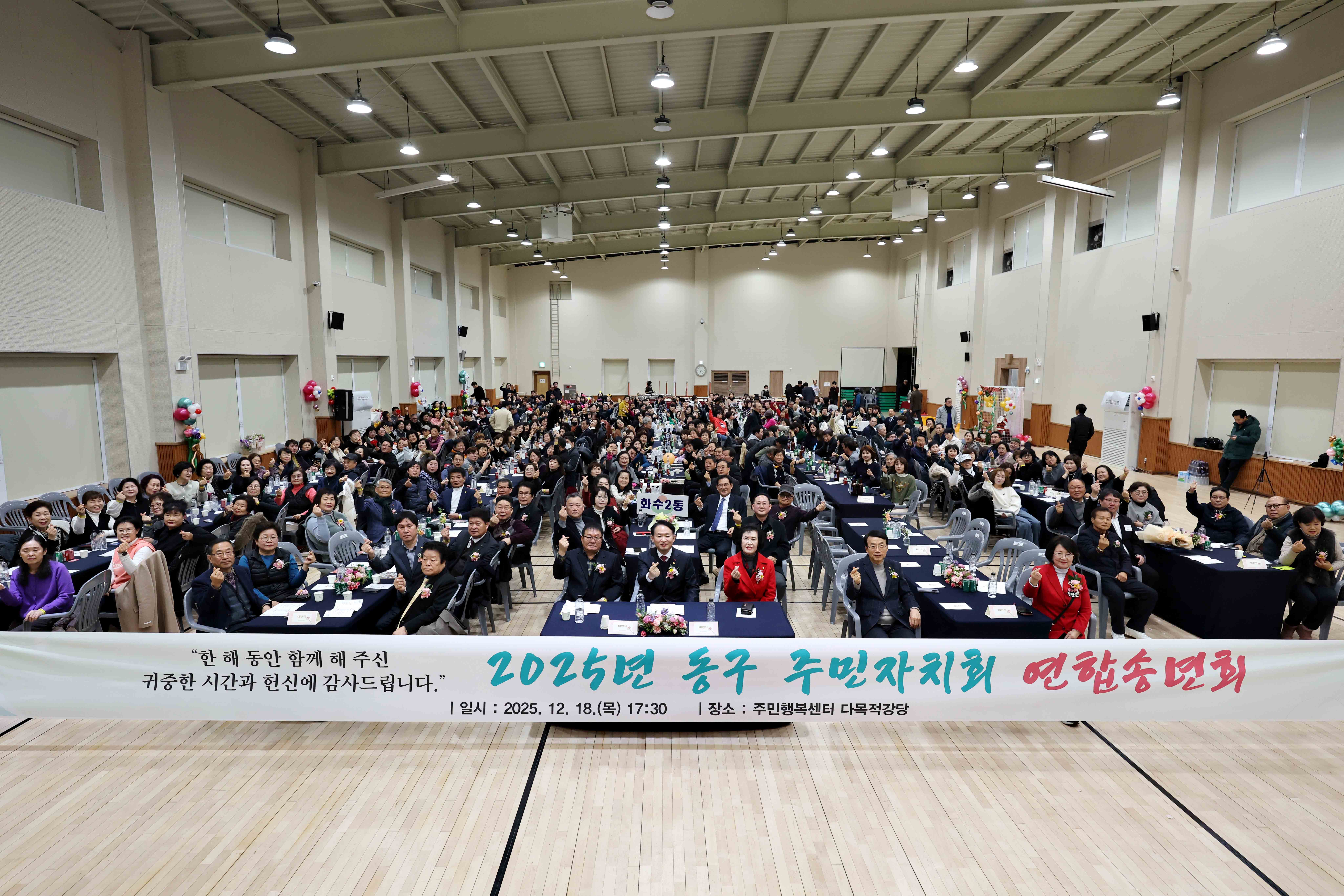 20251218_2025년_동구_주민자치회_연합송년회0.jpg 이미지