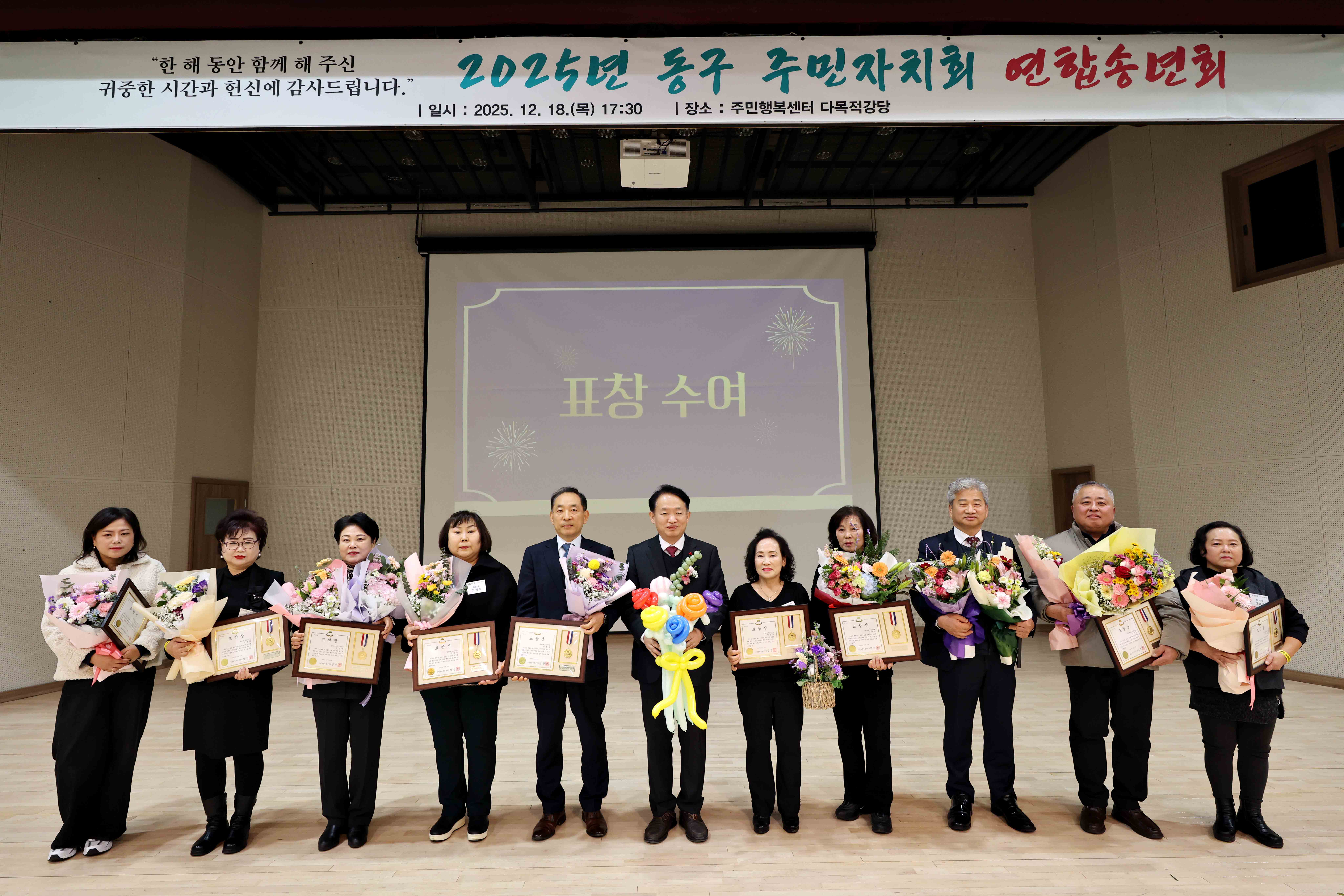 20251218_2025년_동구_주민자치회_연합송년회1.jpg 이미지