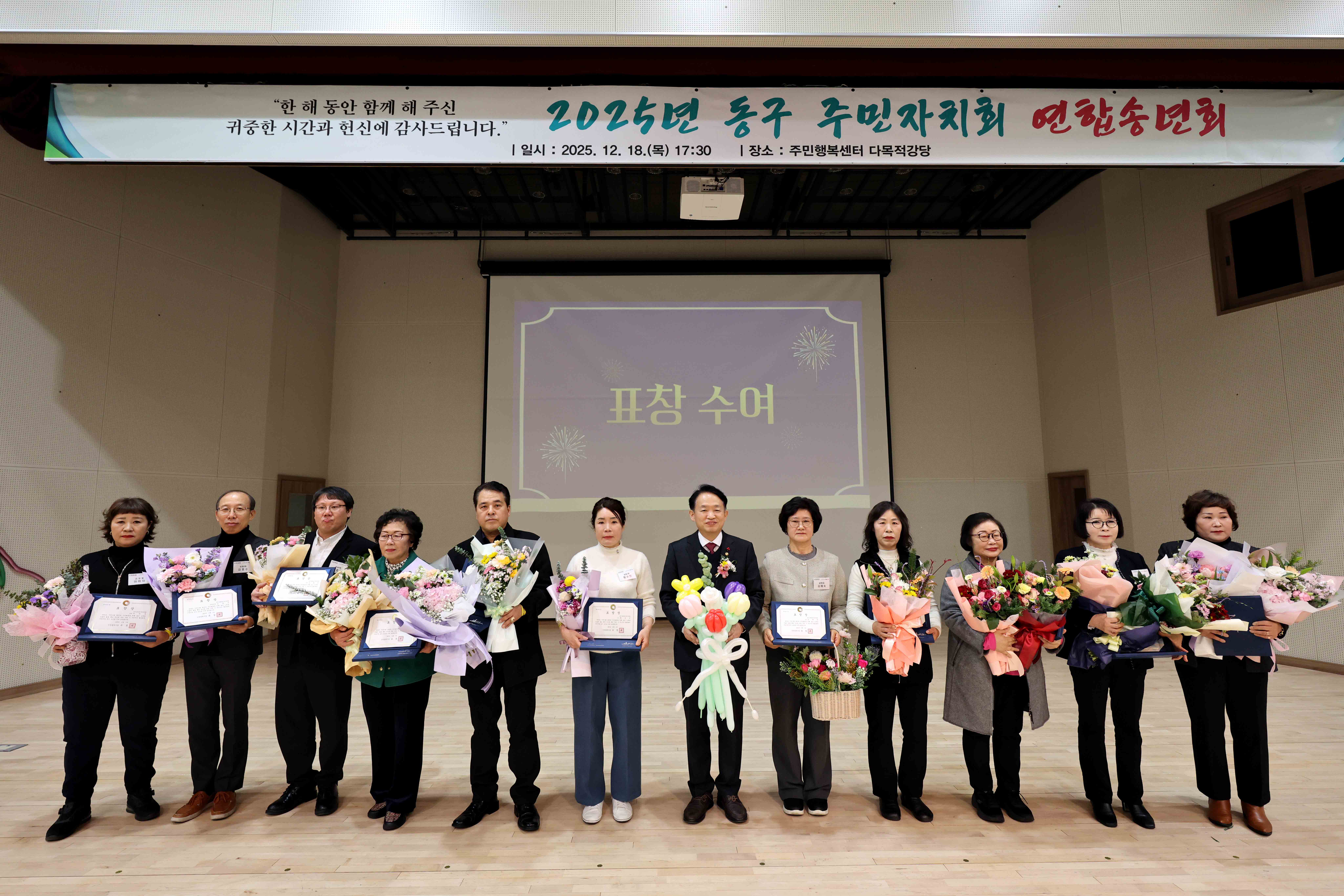 20251218_2025년_동구_주민자치회_연합송년회12.jpg 이미지