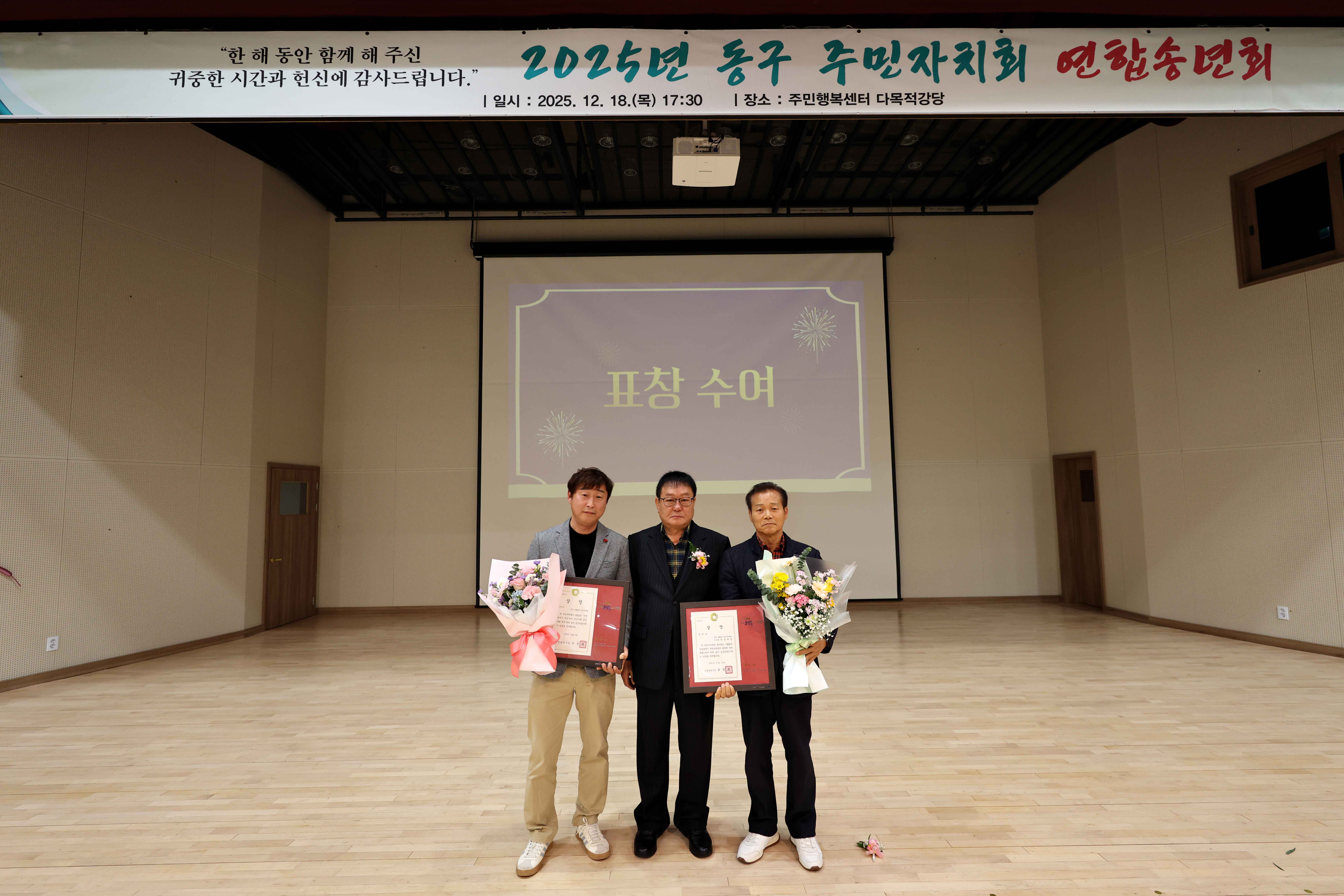20251218_2025년_동구_주민자치회_연합송년회24.jpg 이미지