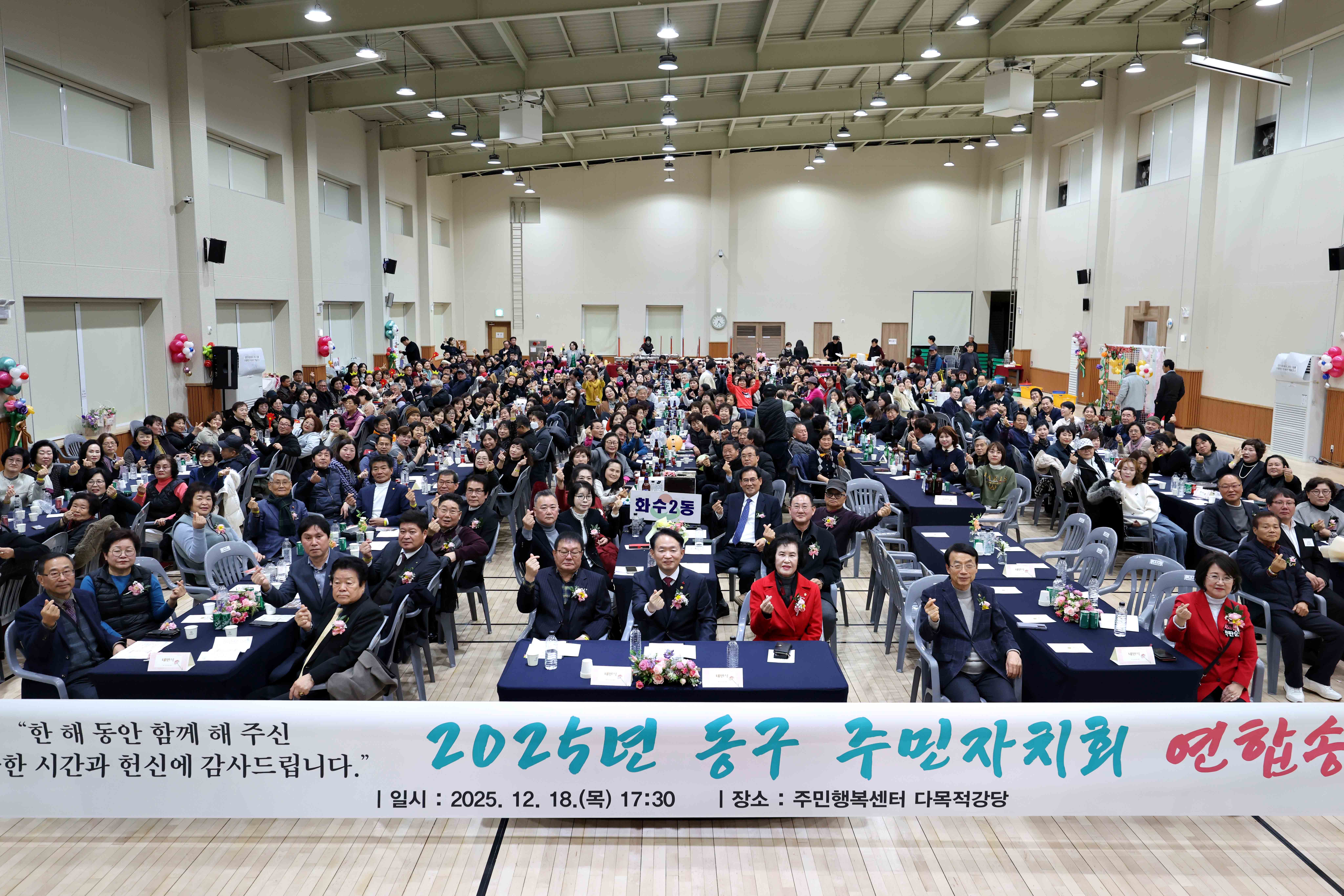 20251218_2025년_동구_주민자치회_연합송년회27.jpg 이미지