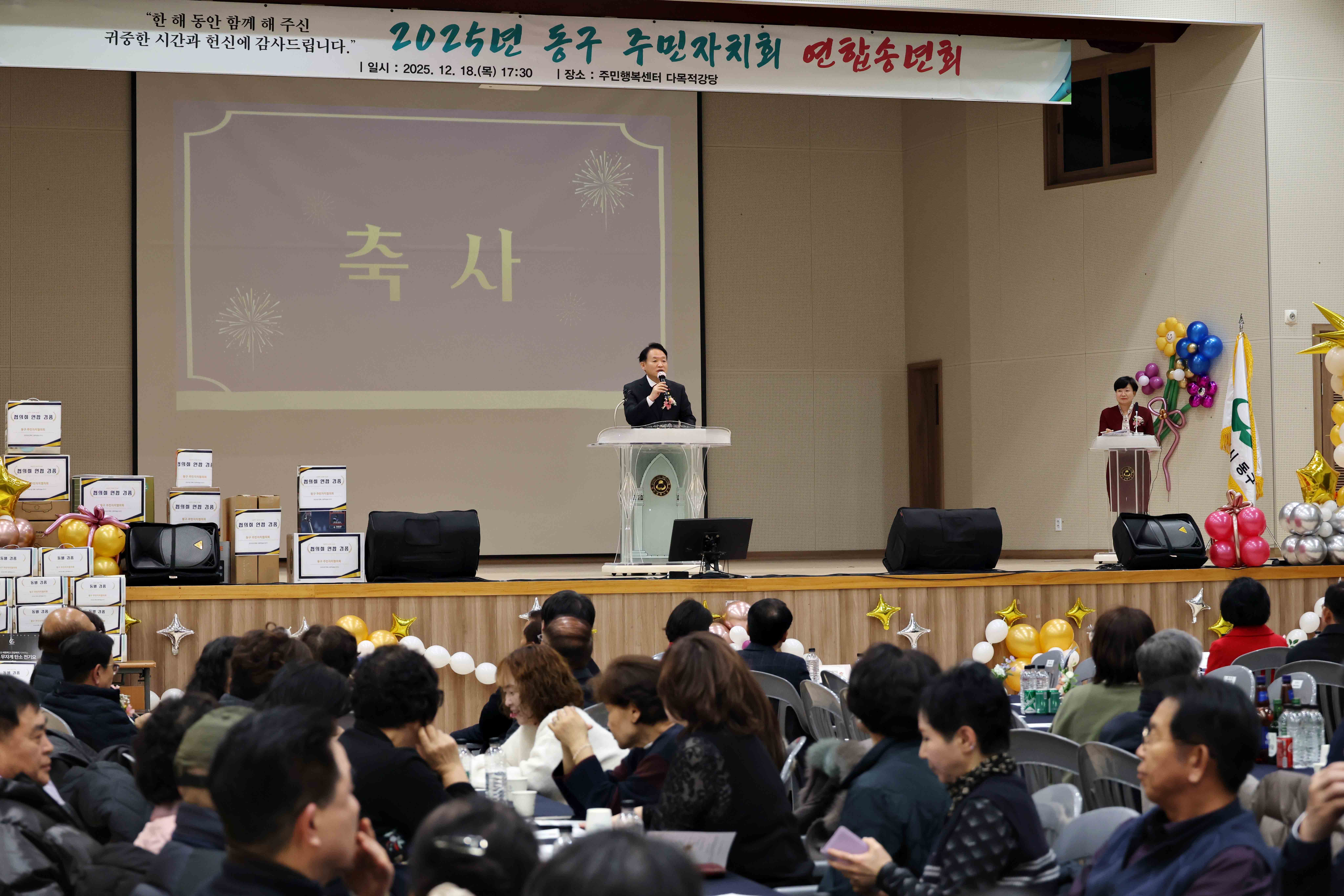 20251218_2025년_동구_주민자치회_연합송년회28.jpg 이미지