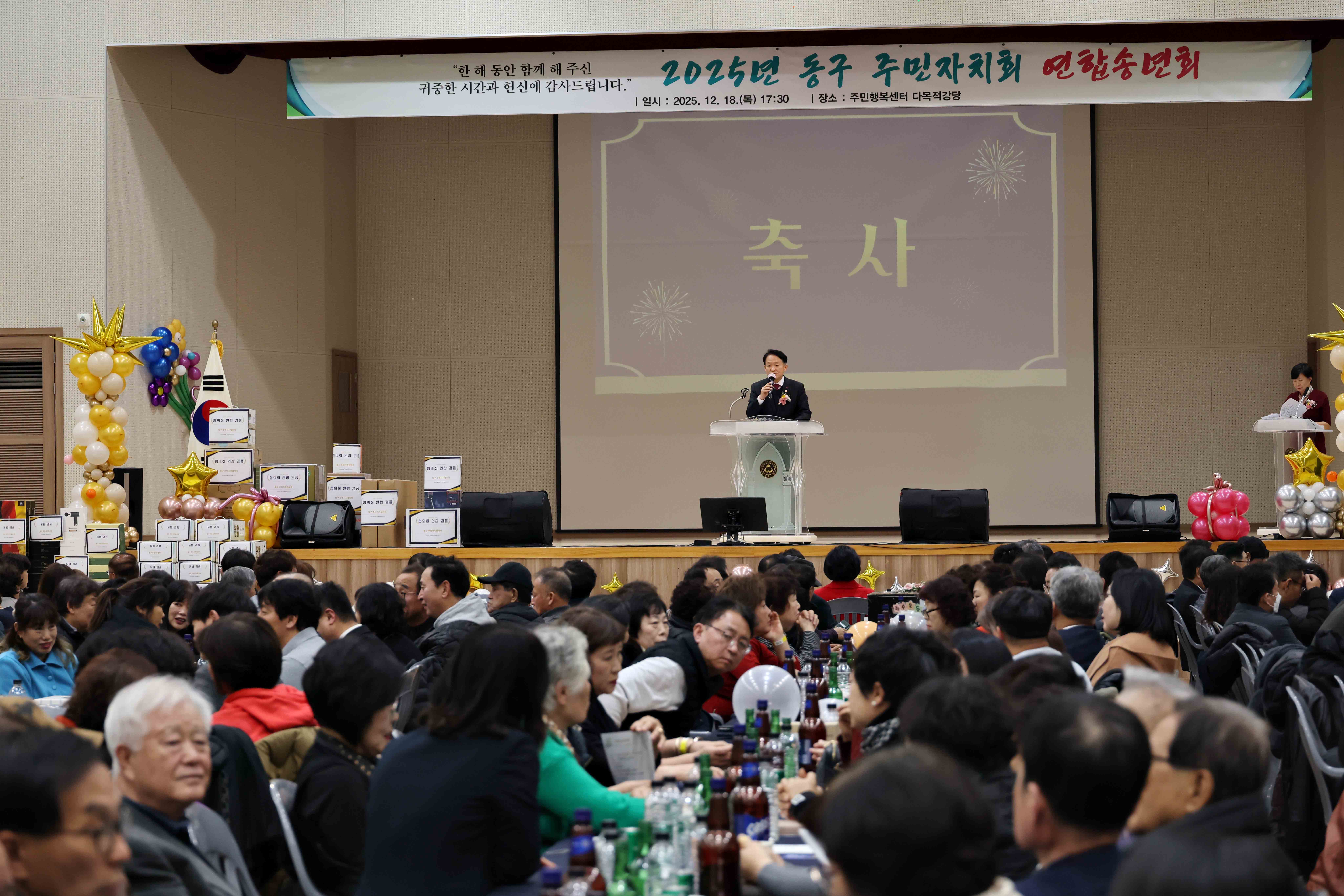 20251218_2025년_동구_주민자치회_연합송년회29.jpg 이미지