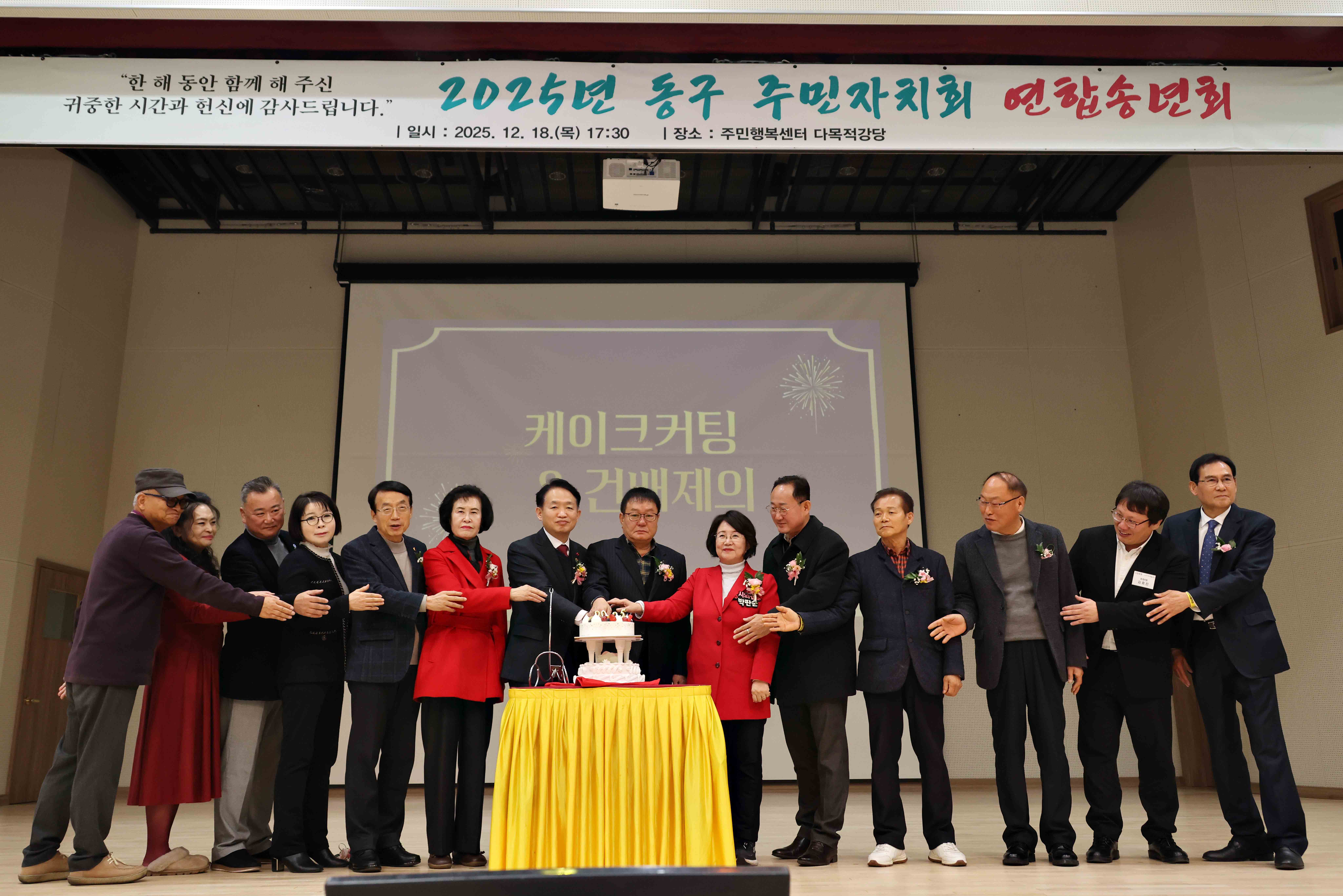 20251218_2025년_동구_주민자치회_연합송년회30.jpg 이미지