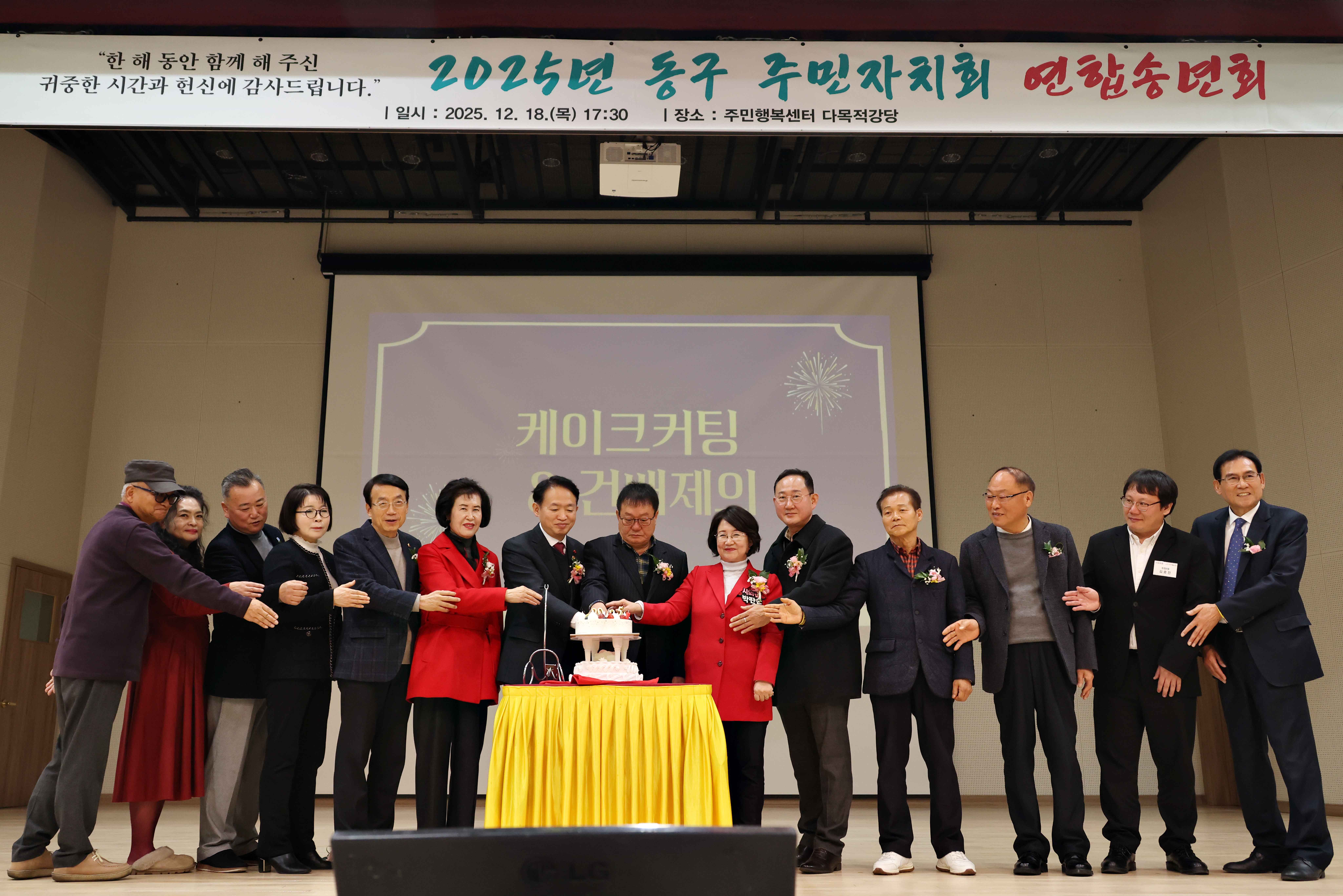 20251218_2025년_동구_주민자치회_연합송년회31.jpg 이미지