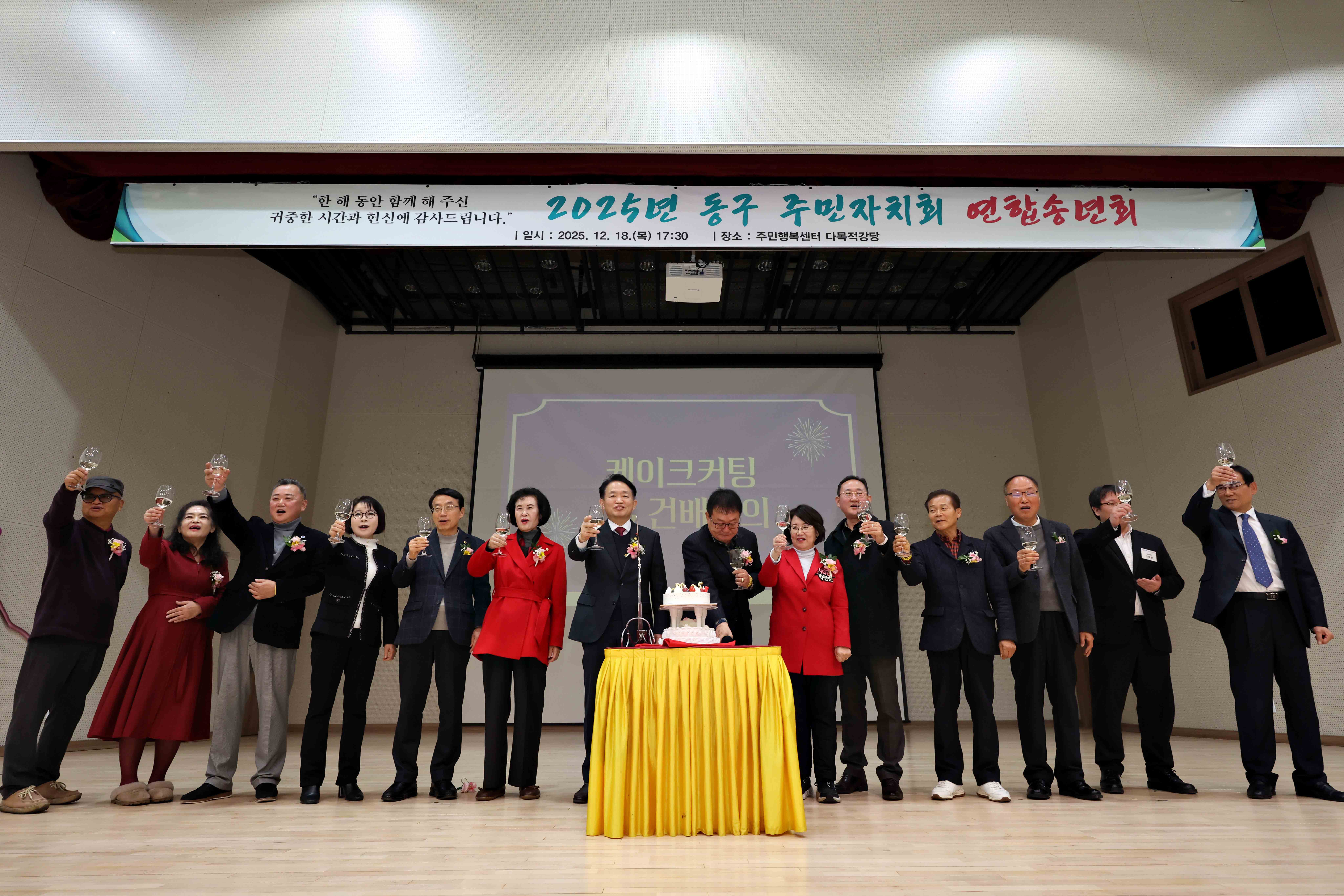 20251218_2025년_동구_주민자치회_연합송년회32.jpg 이미지