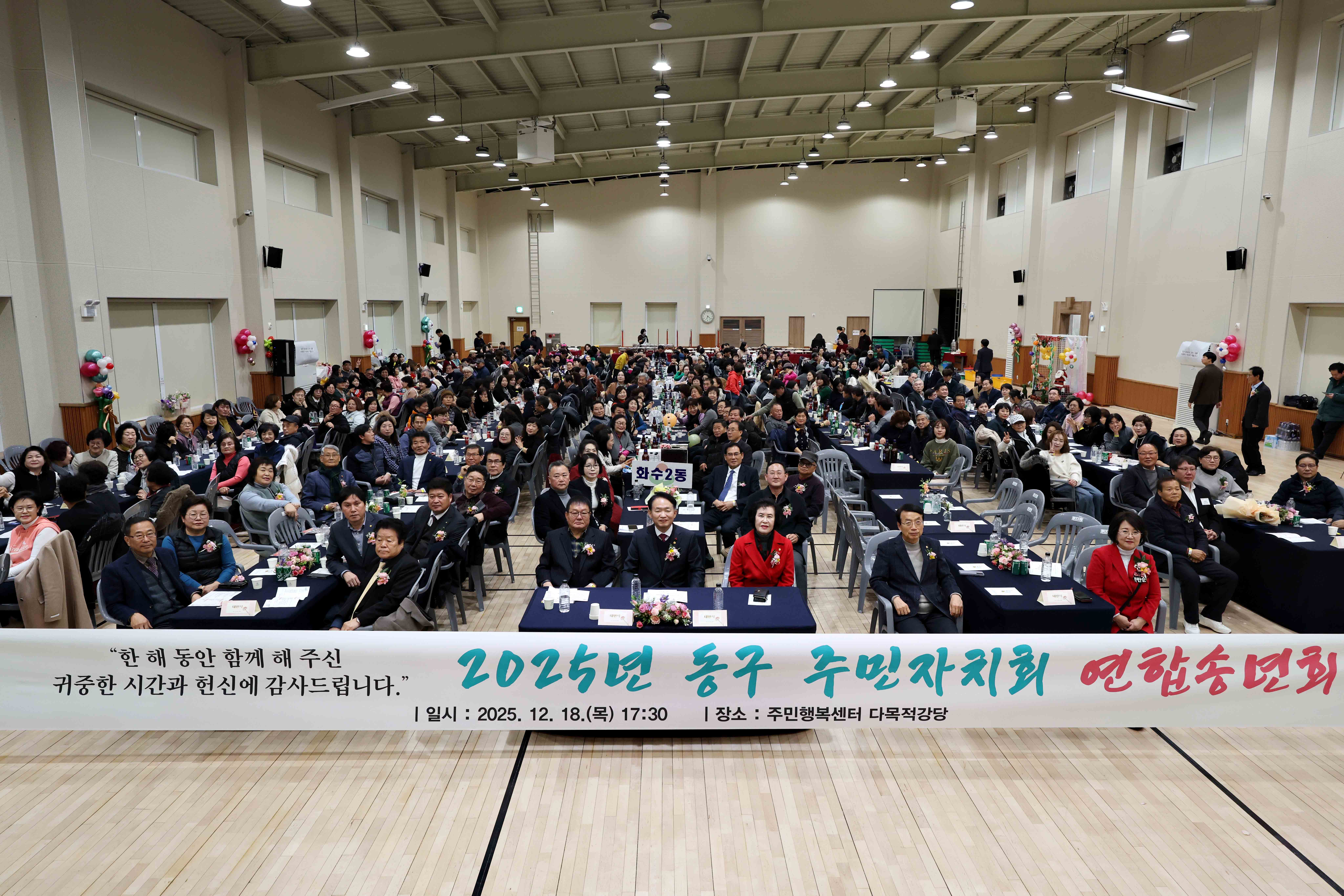 20251218_2025년_동구_주민자치회_연합송년회33.jpg 이미지