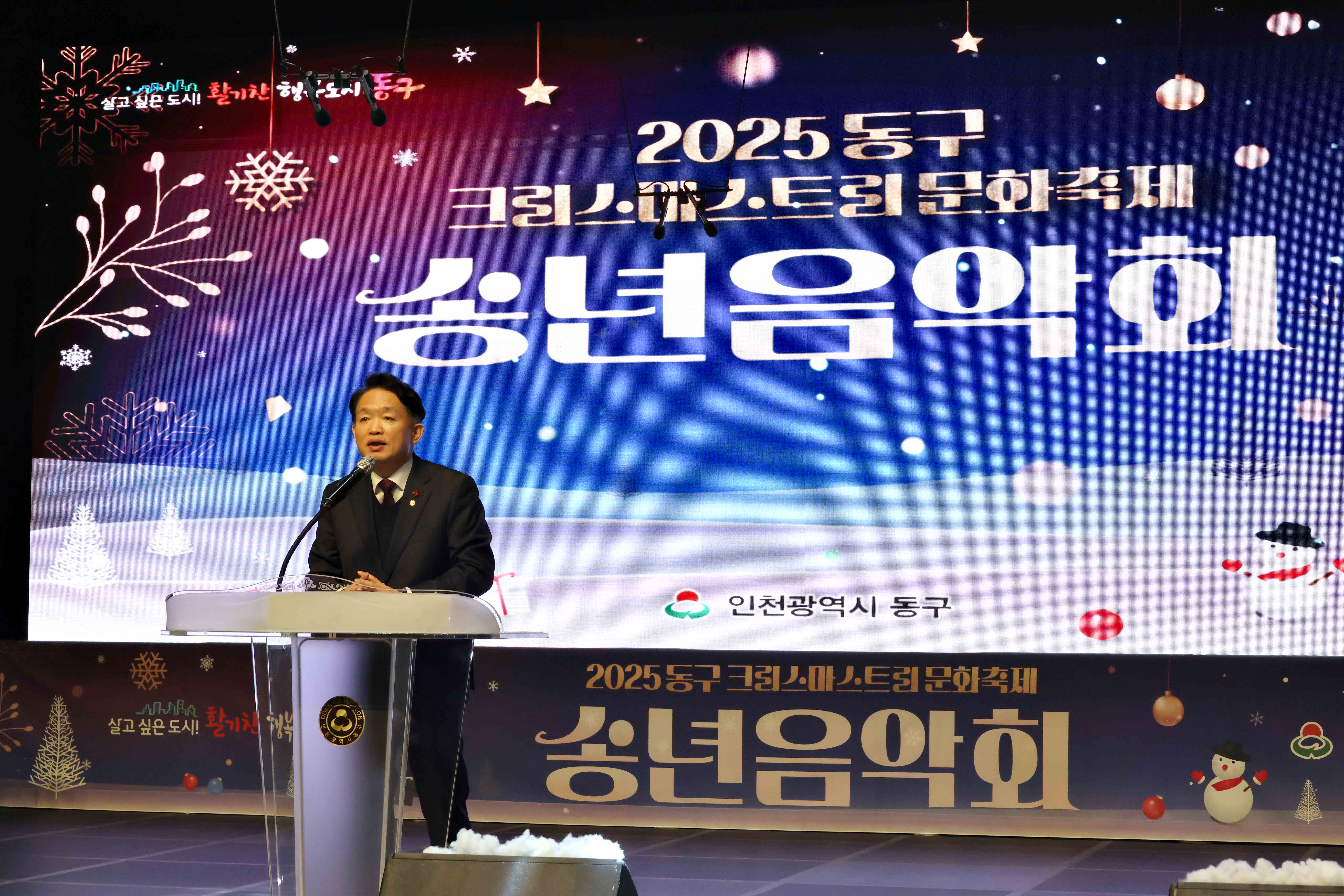 20251219_2025_동구_크리스마스트리_문화축제_송년음악회1.jpg 이미지
