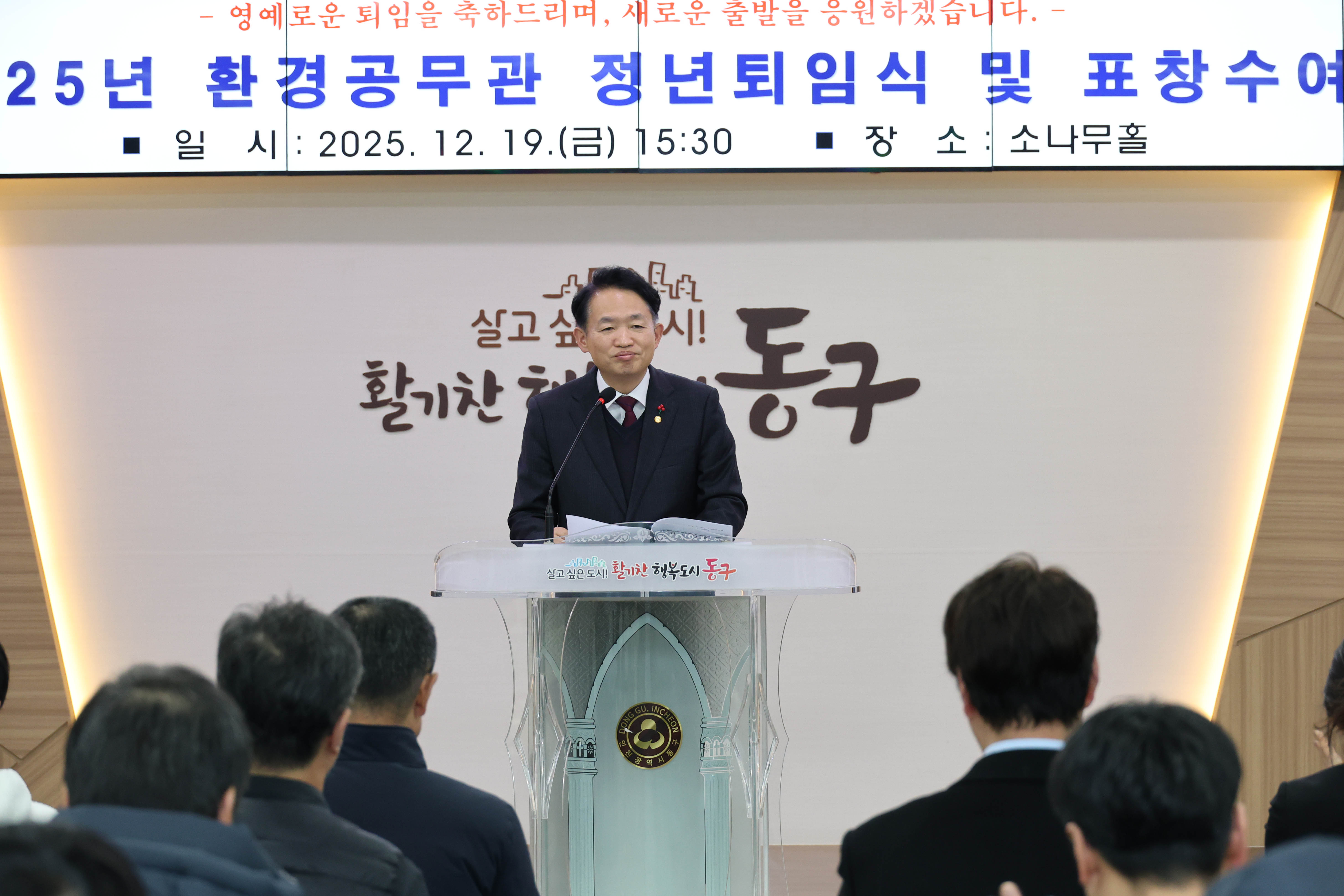 20251219_2025년_환경공무관_정년퇴임식_및_표창수여식-10.jpg 이미지