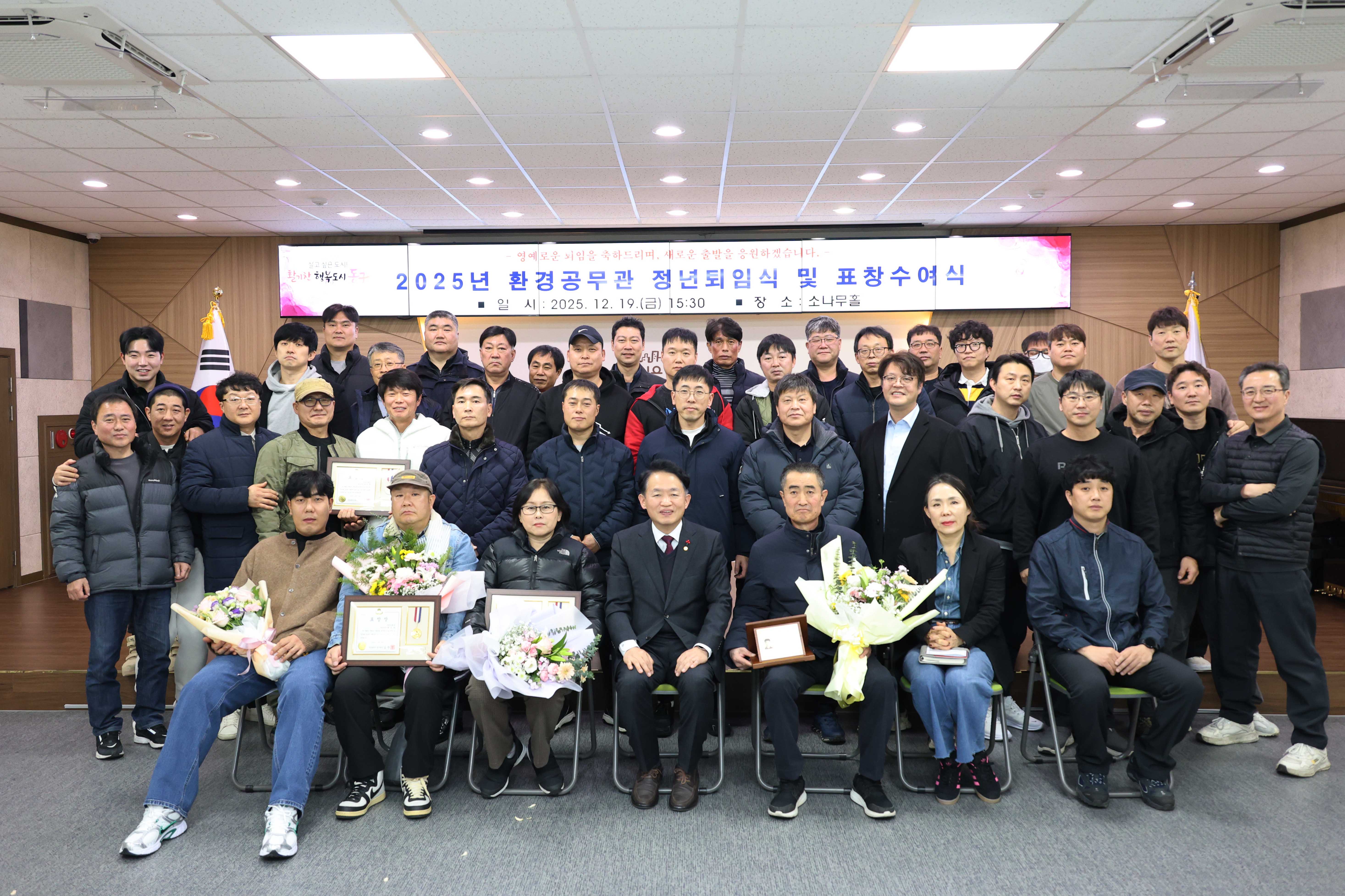 20251219_2025년_환경공무관_정년퇴임식_및_표창수여식-12.jpg 이미지