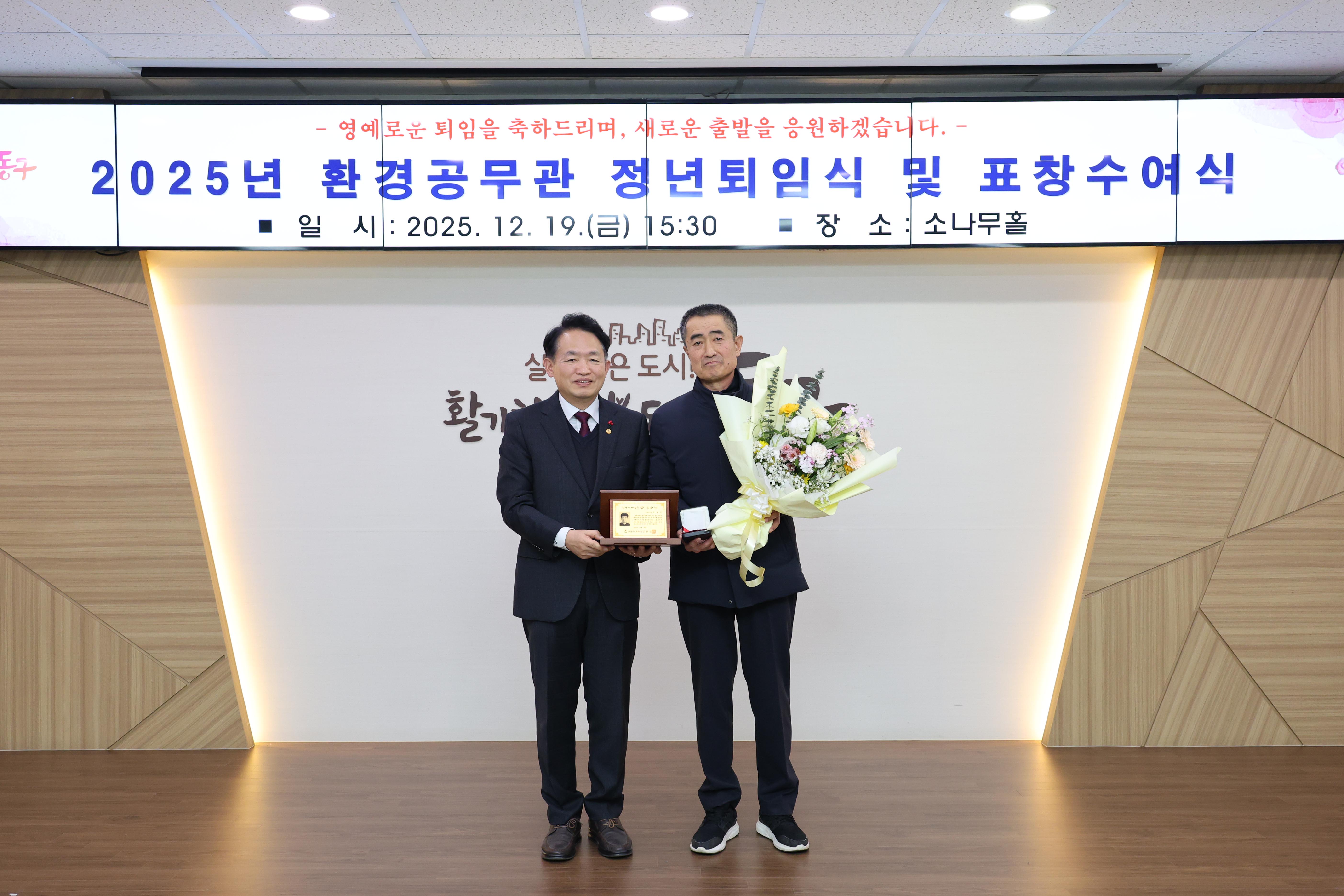 20251219_2025년_환경공무관_정년퇴임식_및_표창수여식-2.jpg 이미지