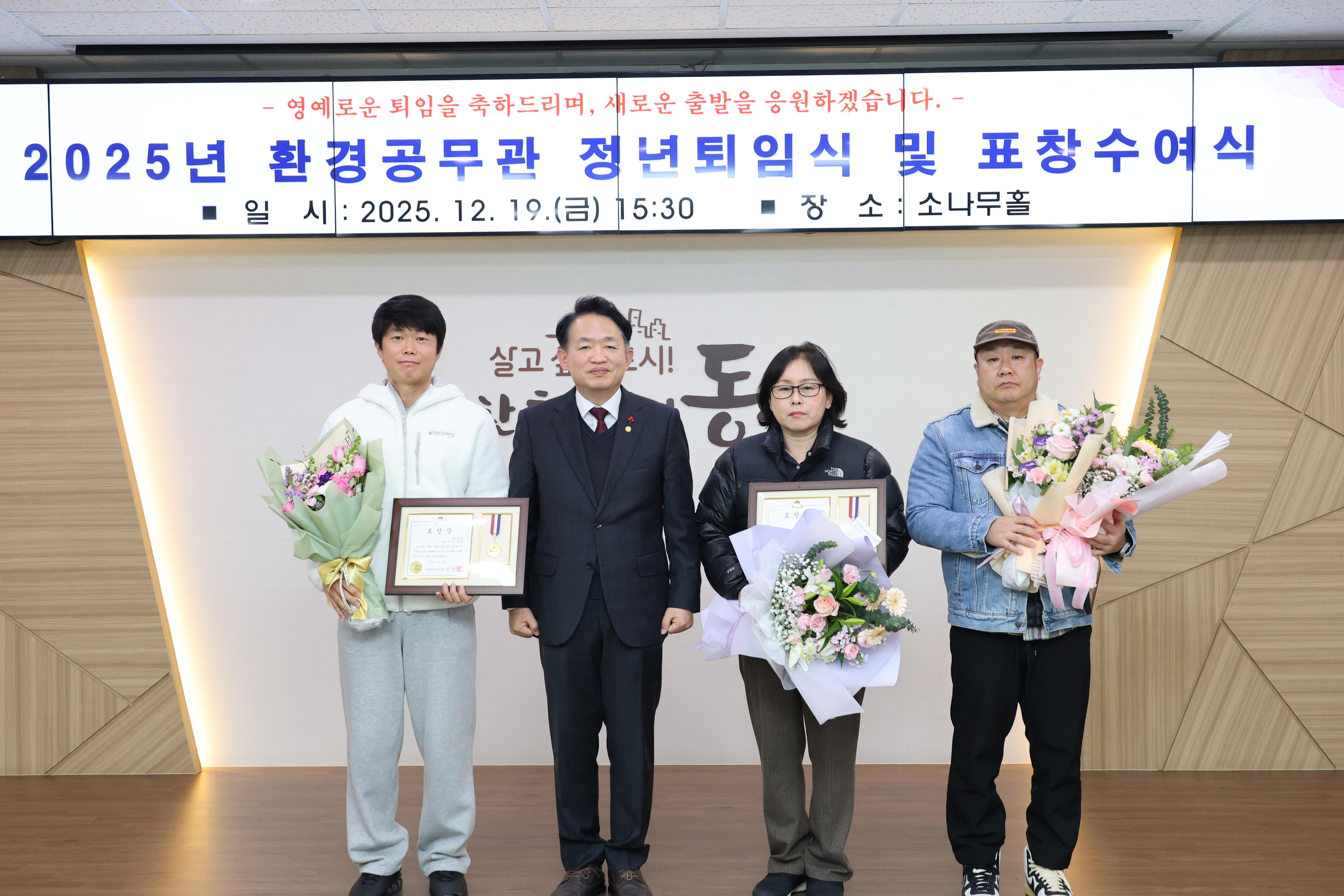 20251219_2025년_환경공무관_정년퇴임식_및_표창수여식-4.jpg 이미지