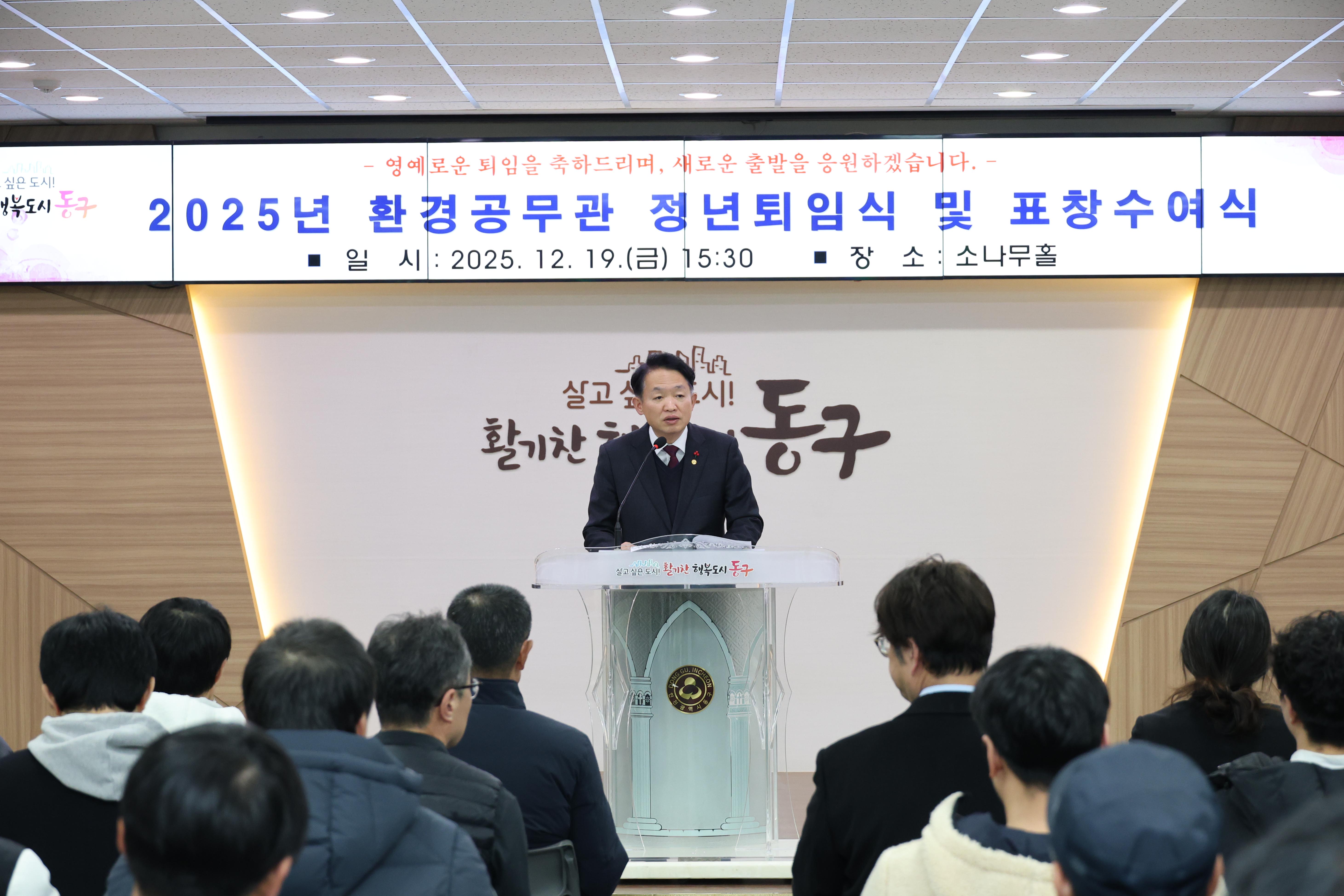 20251219_2025년_환경공무관_정년퇴임식_및_표창수여식-8.jpg 이미지