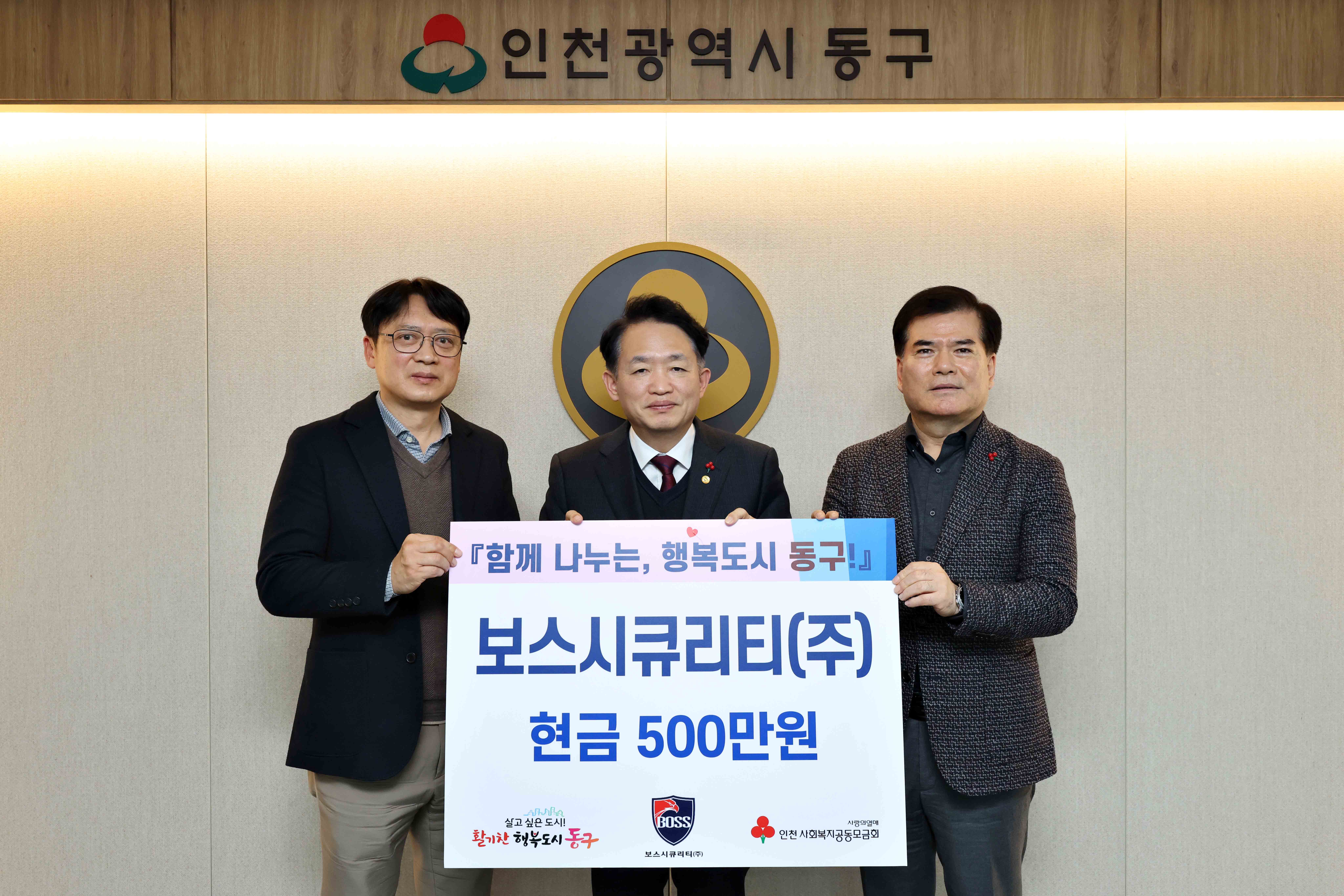 20251219_보스시큐리티(주)_후원금_기탁식2.jpg 이미지