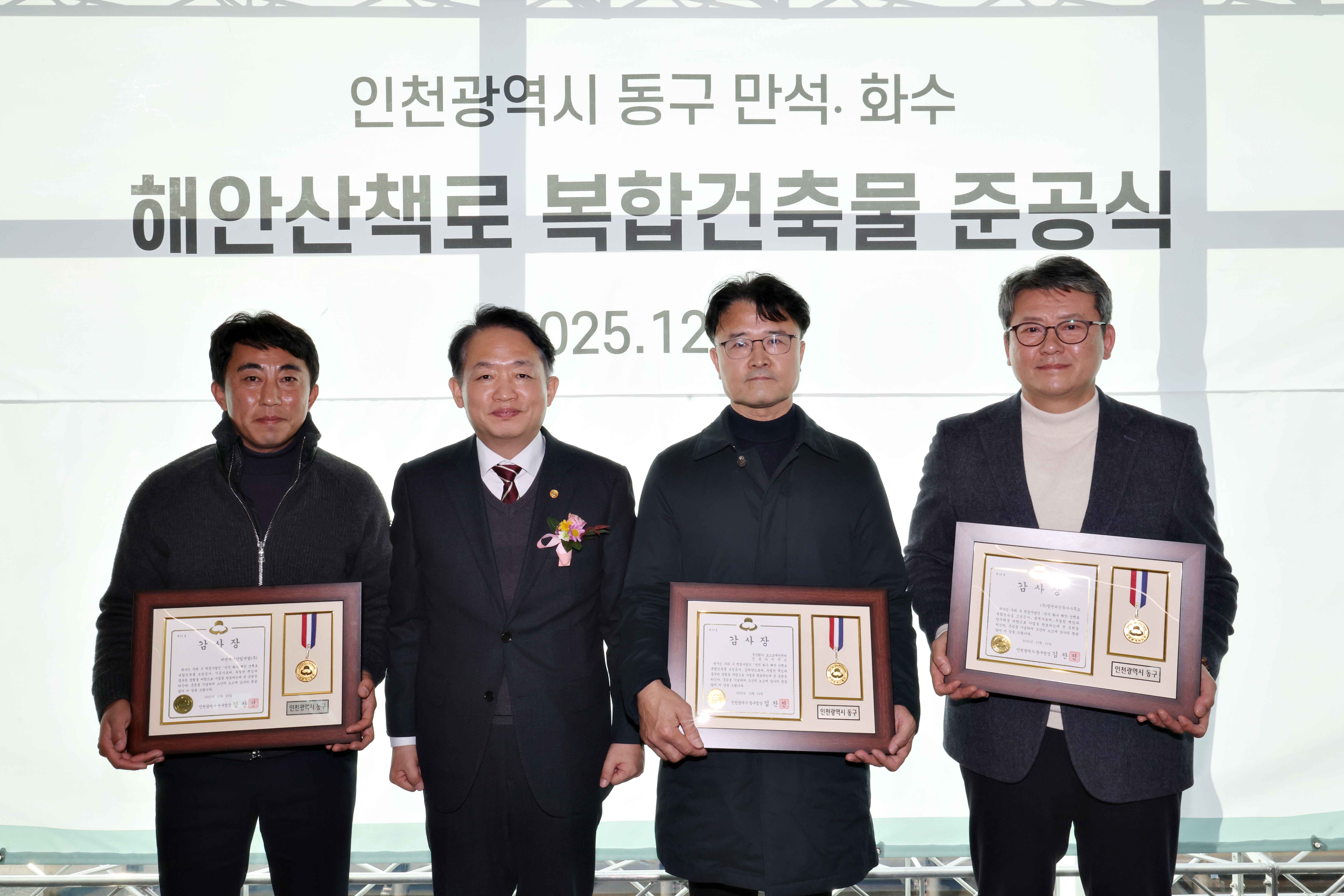 20251222_만석화수해안산책로_복합건축물_준공식5.jpg 이미지