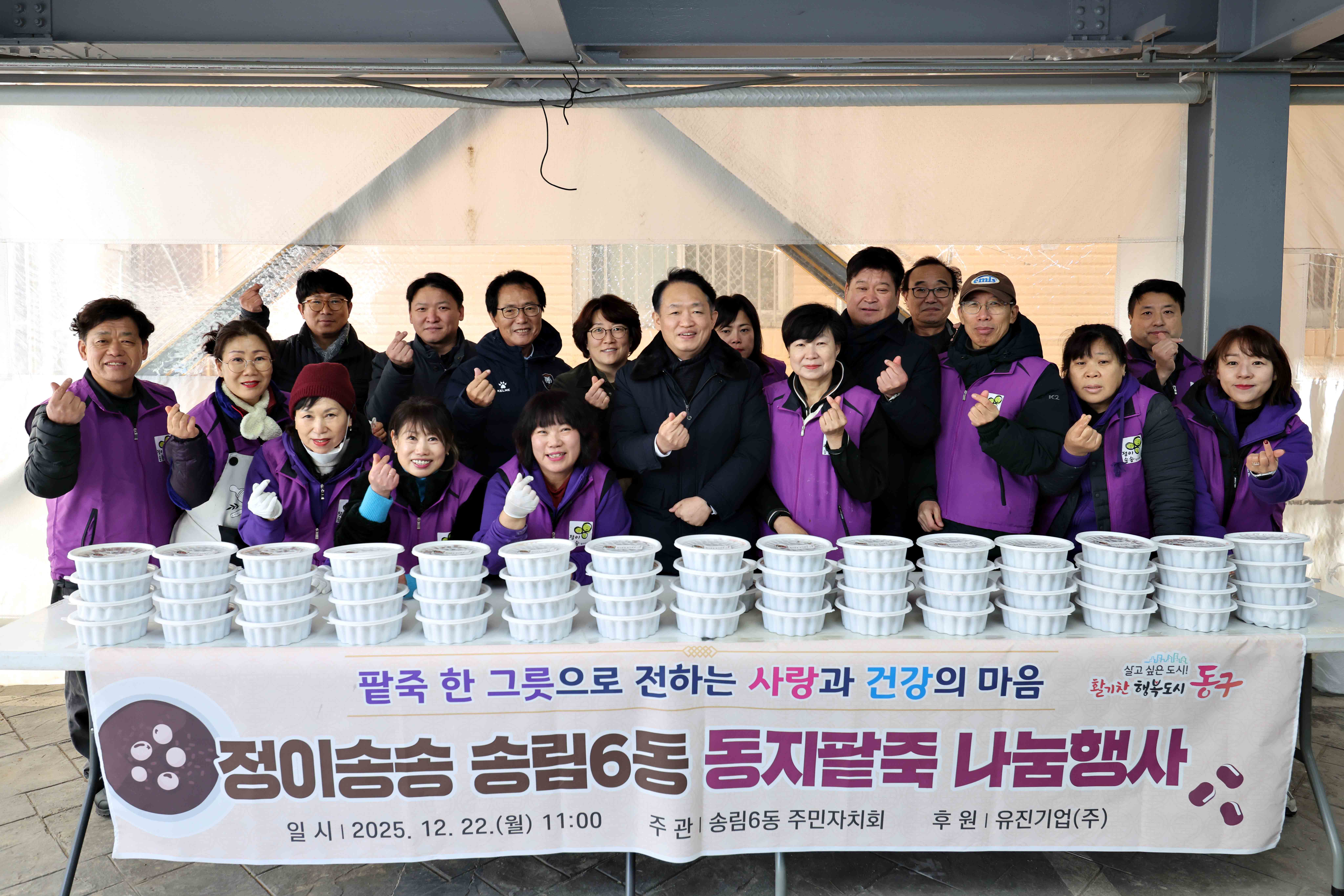 20251222_송림6동_동지팥죽_나눔_및_주민힐링쉼터_개소식1.jpg 이미지