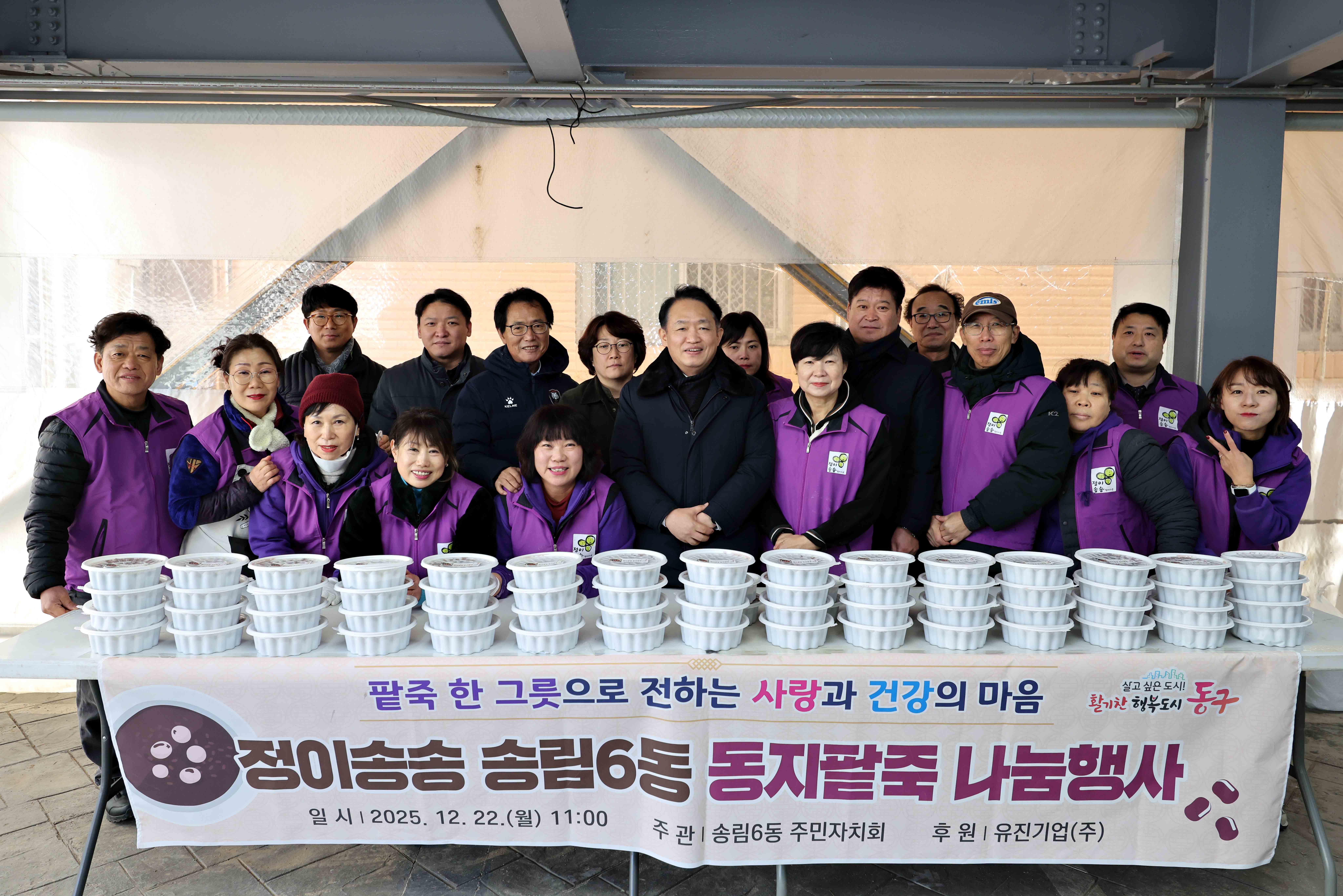 20251222_송림6동_동지팥죽_나눔_및_주민힐링쉼터_개소식2.jpg 이미지