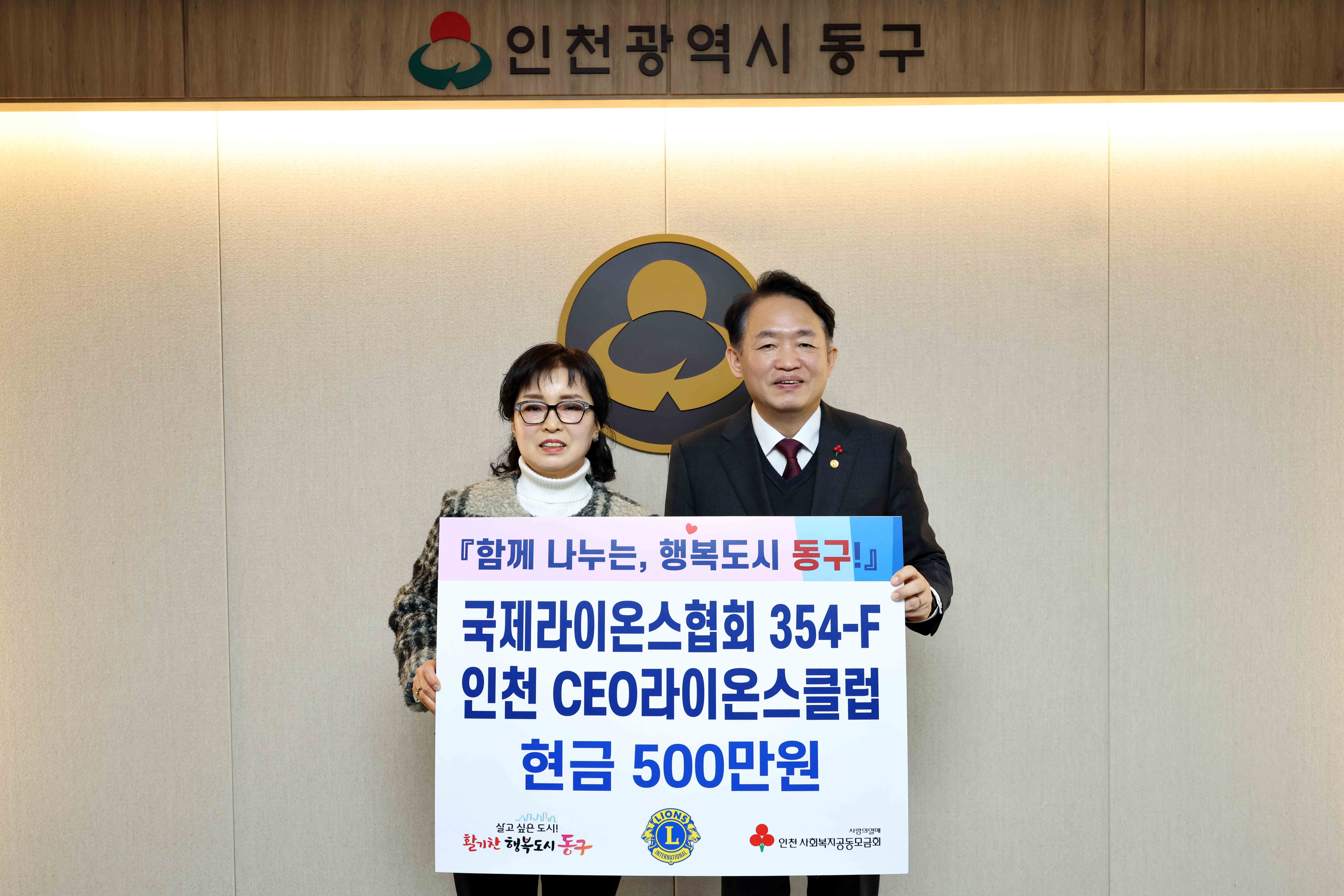 20251223_국제라이온스협회_354-F_인천CEO라이온스클럽_기탁식1.jpg 이미지