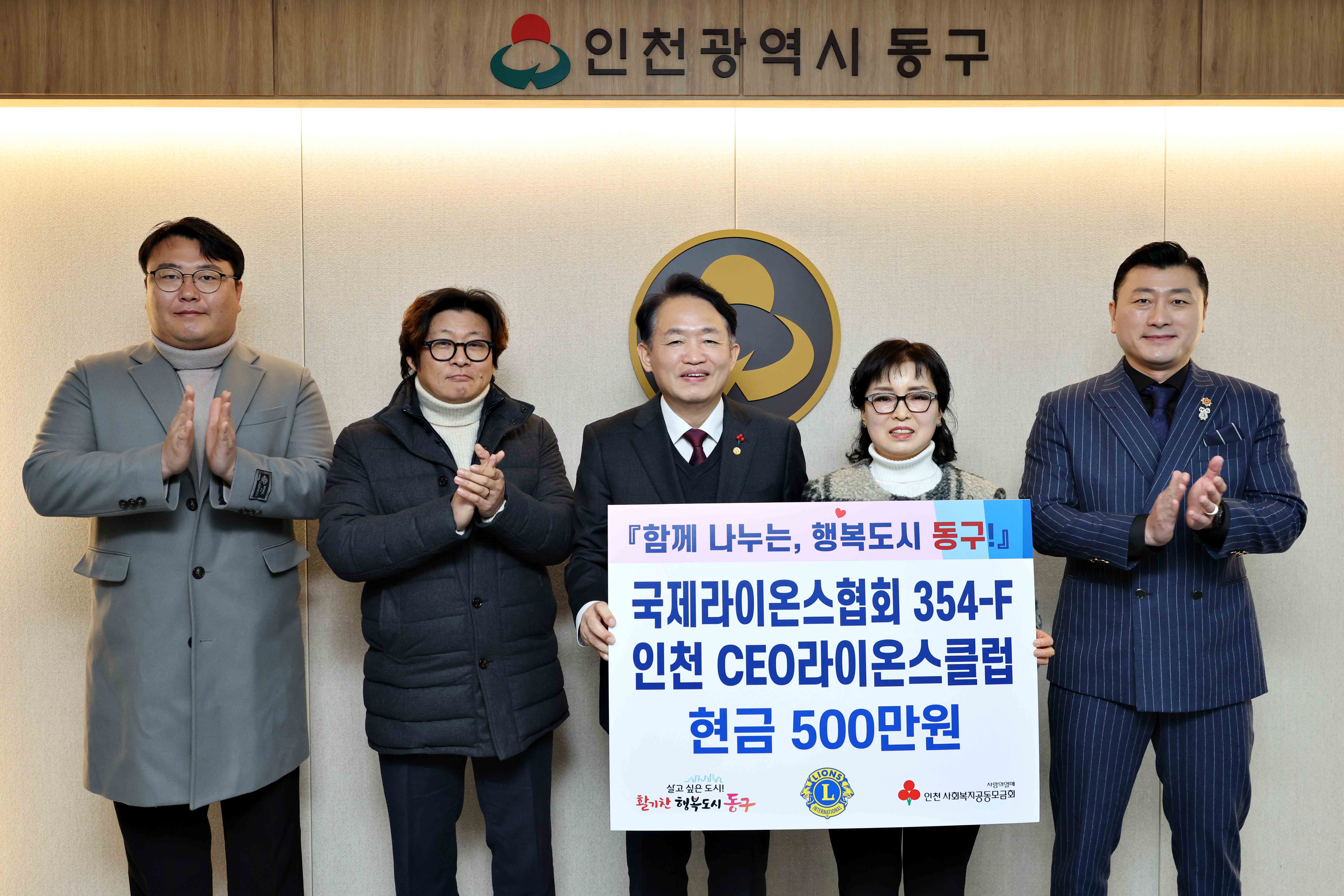 20251223_국제라이온스협회_354-F_인천CEO라이온스클럽_기탁식2.jpg 이미지