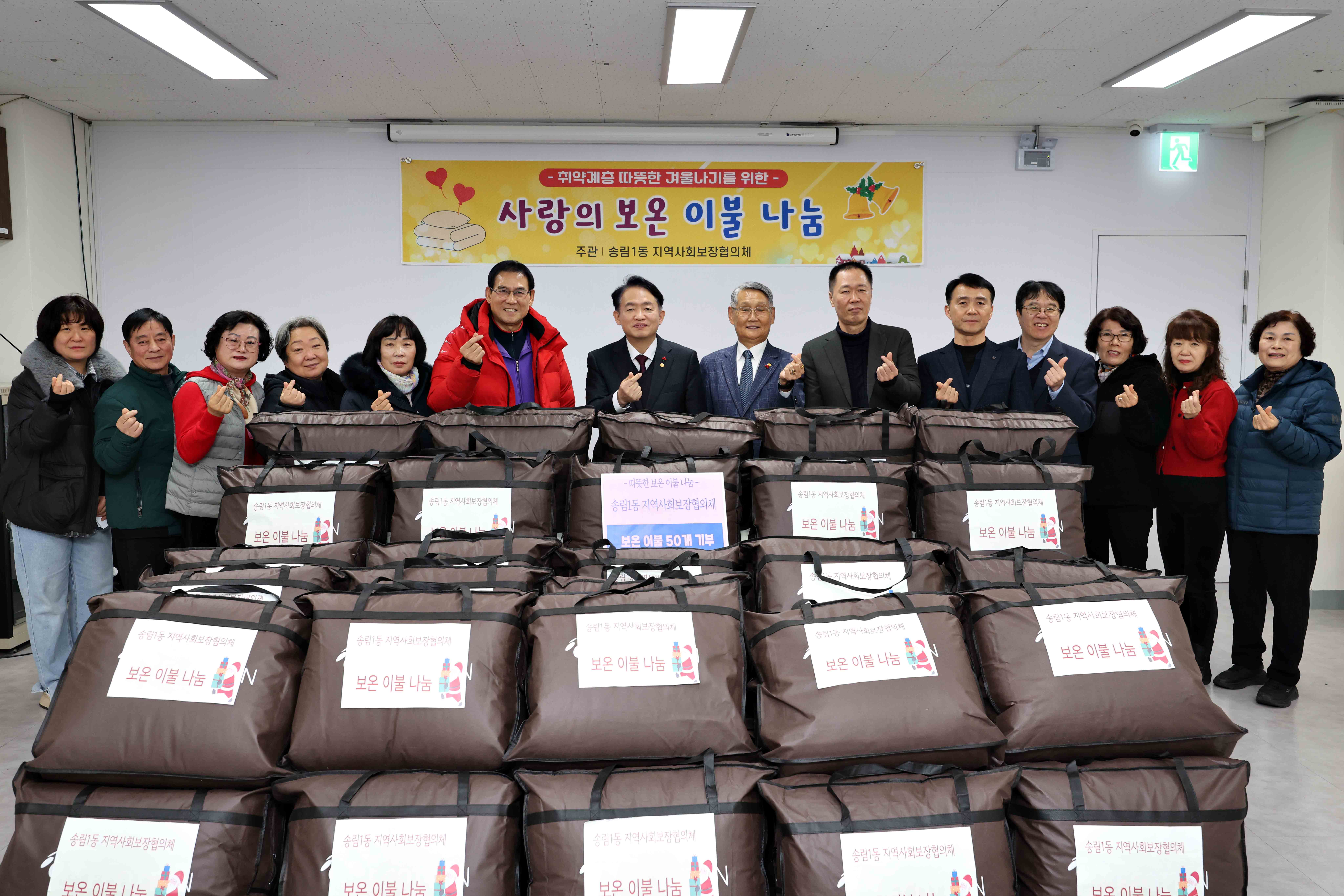 20251223_송림1동_사랑의_보온_이불_나눔1.jpg 이미지