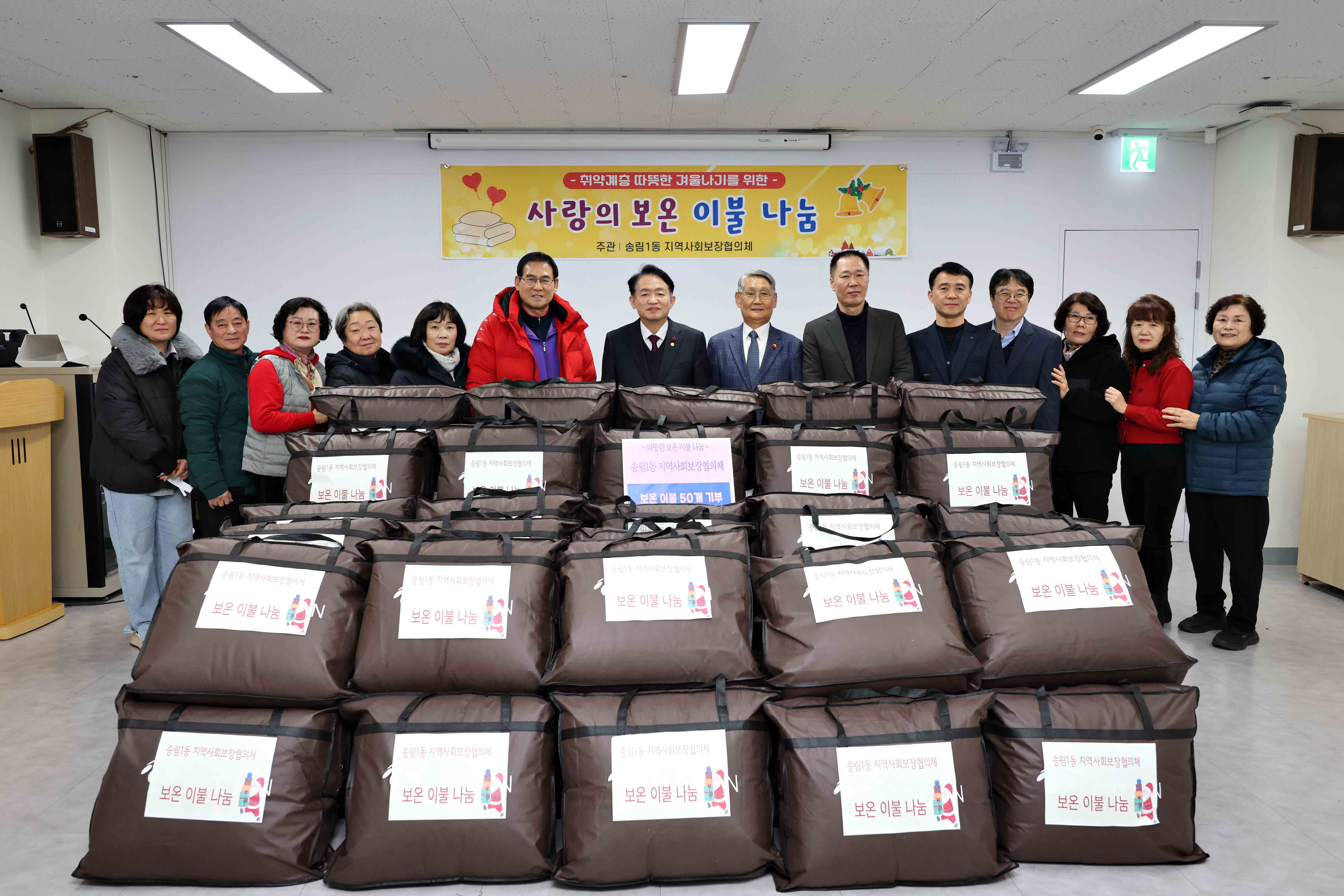 20251223_송림1동_사랑의_보온_이불_나눔2.jpg 이미지